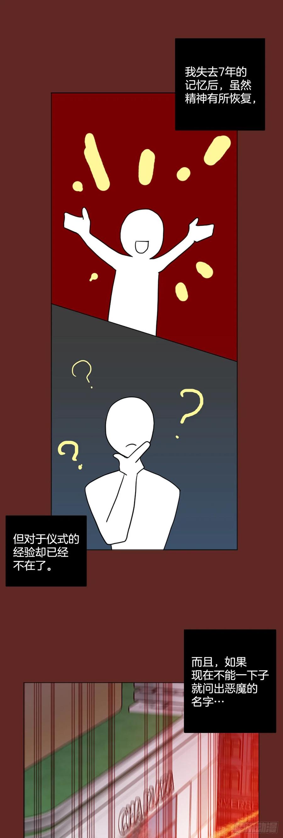 《梦境毁灭Dreamcide》184.绝望（1） 第11页
