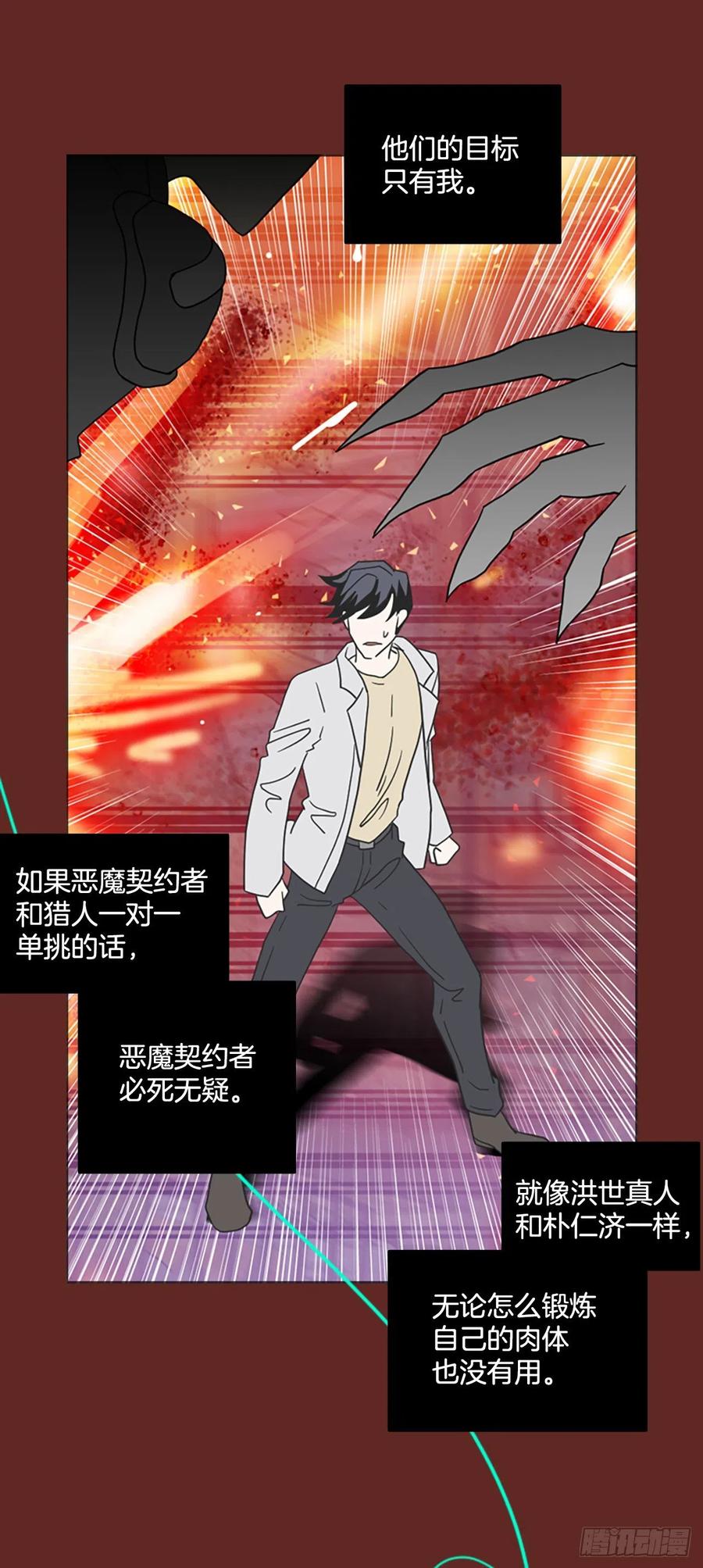 《梦境毁灭Dreamcide》184.绝望（1） 第15页