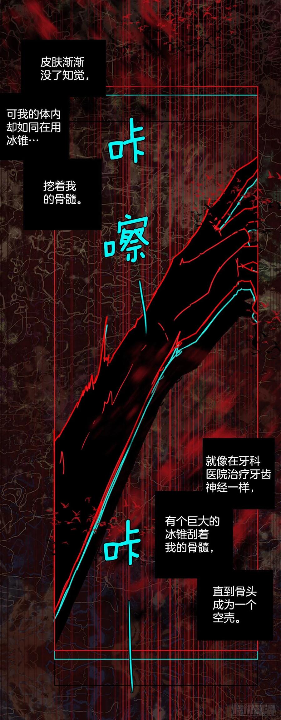《梦境毁灭Dreamcide》184.绝望（1） 第39页
