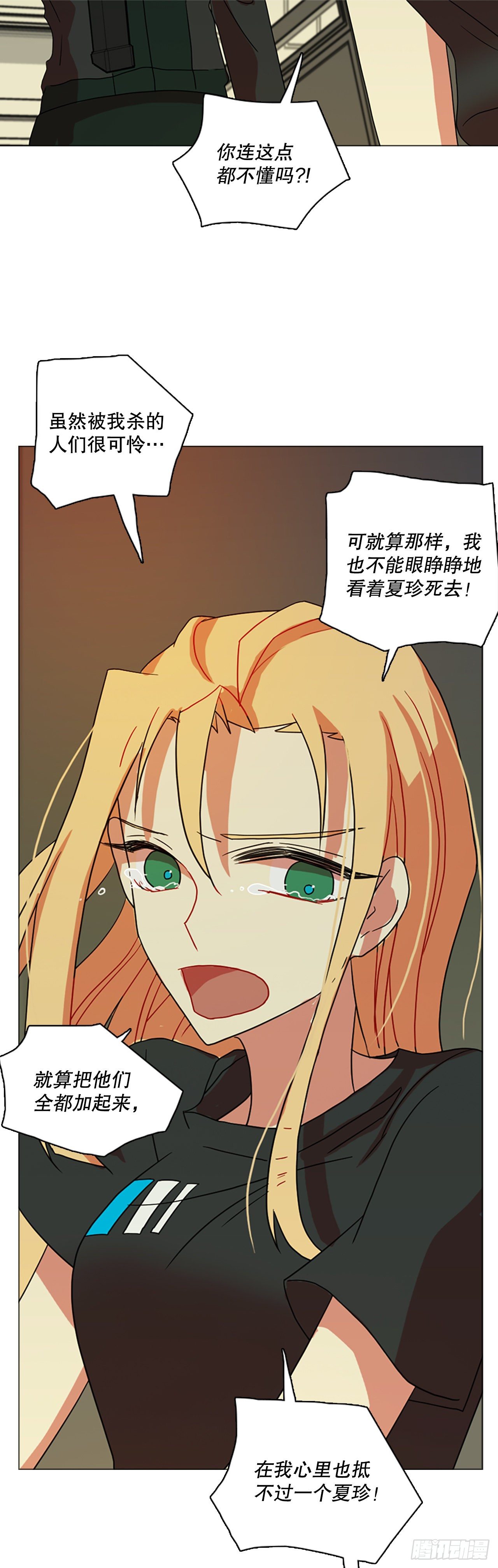 《梦境毁灭Dreamcide》190.绝望（7） 第31页
