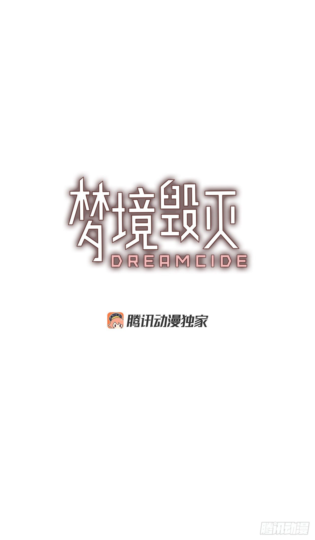 《梦境毁灭Dreamcide》191.魔法（1） 第3页