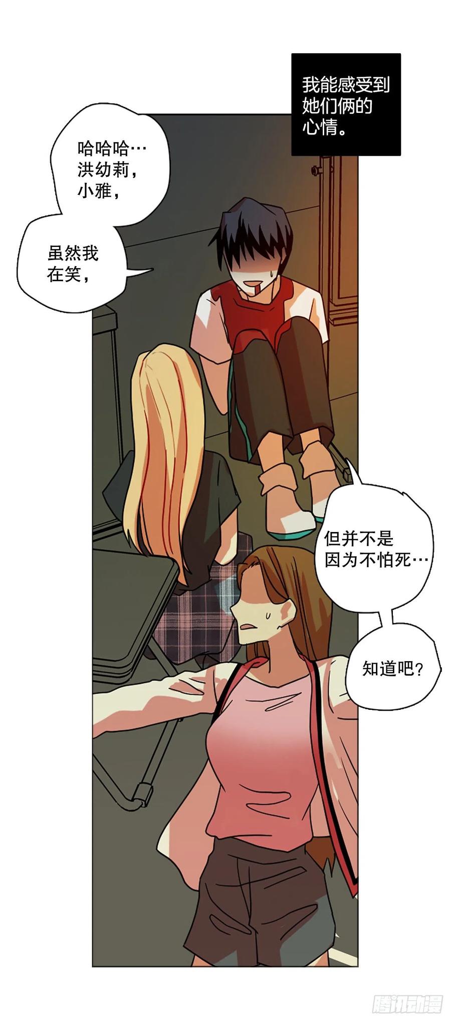 《梦境毁灭Dreamcide》189.绝望（6） 第12页