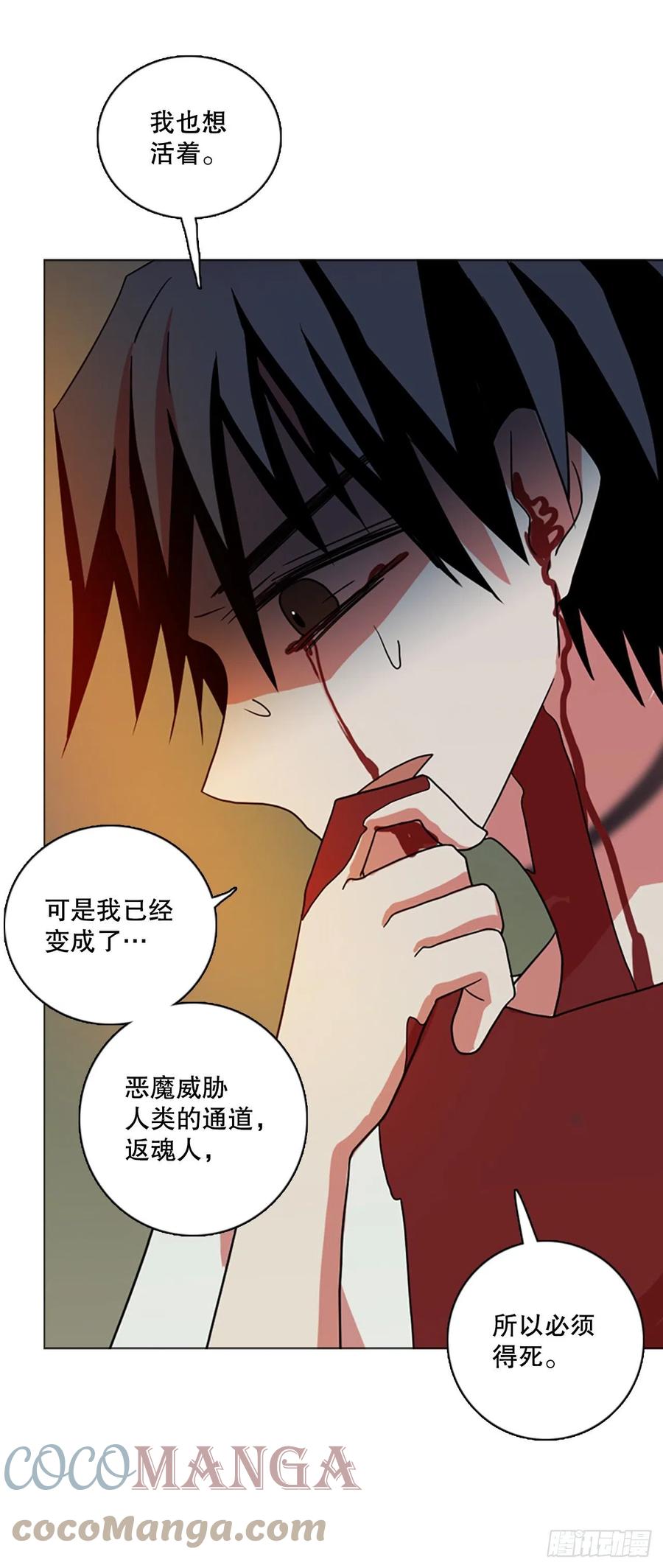 《梦境毁灭Dreamcide》189.绝望（6） 第13页