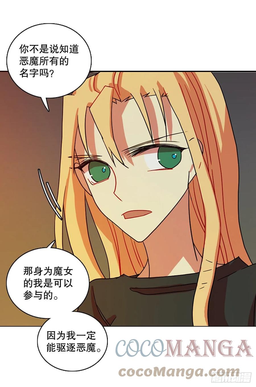 《梦境毁灭Dreamcide》189.绝望（6） 第25页