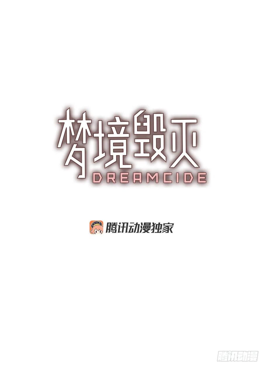 《梦境毁灭Dreamcide》189.绝望（6） 第3页