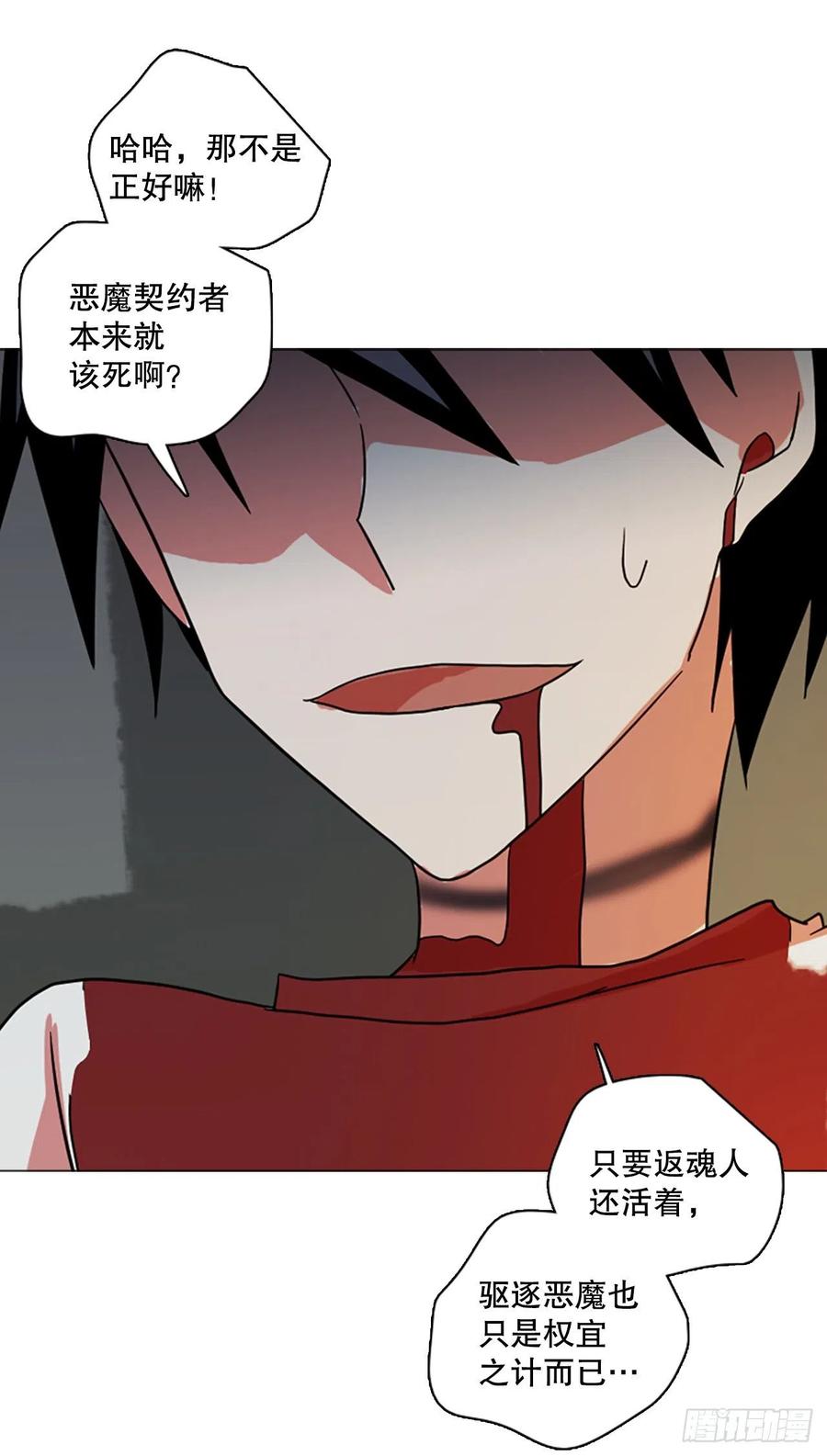 《梦境毁灭Dreamcide》189.绝望（6） 第8页