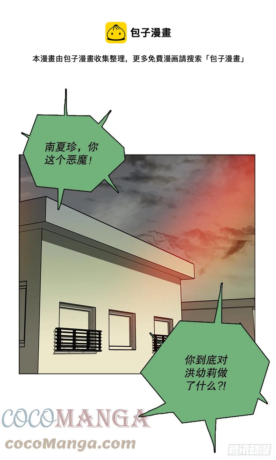 《梦境毁灭Dreamcide》188.绝望（5） 第1页