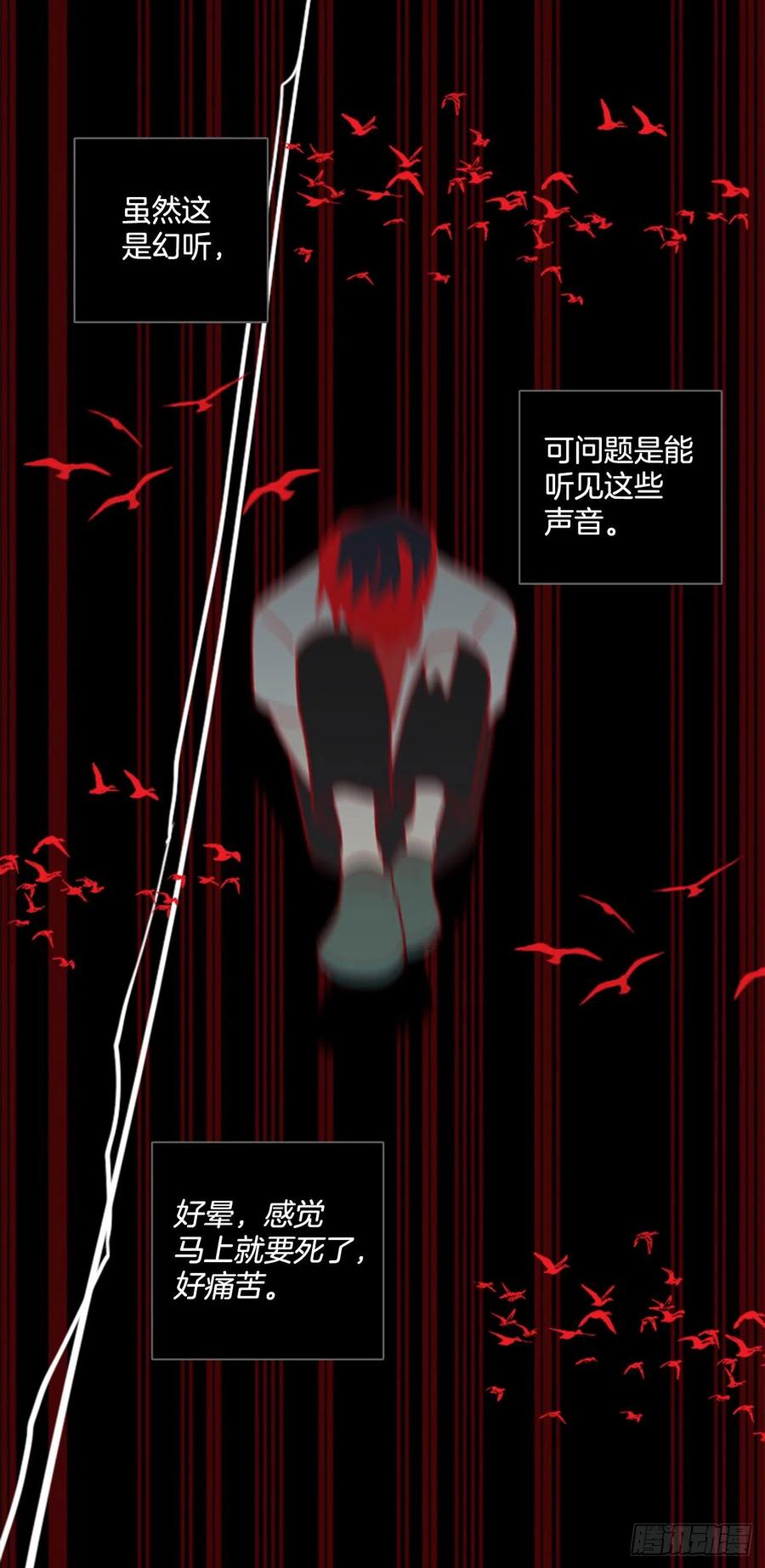 《梦境毁灭Dreamcide》188.绝望（5） 第42页