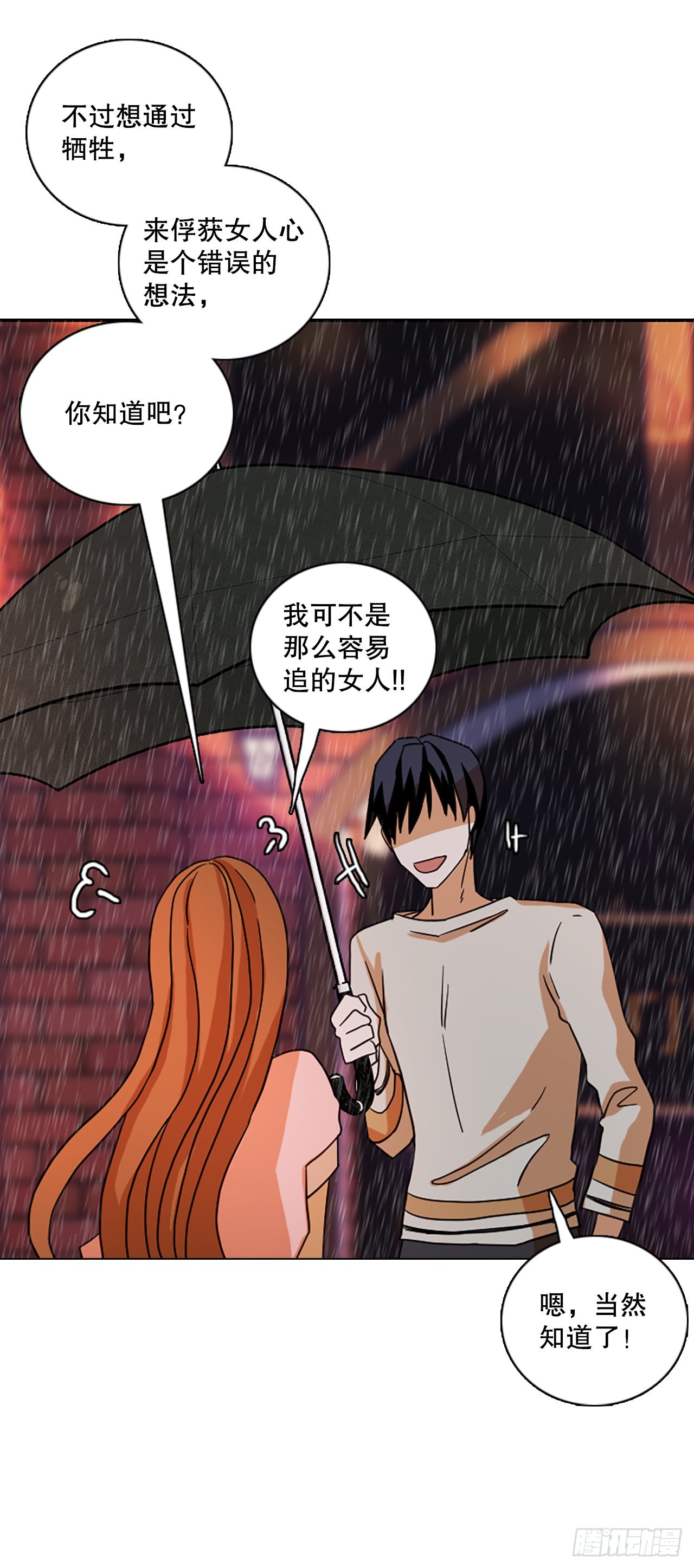 《梦境毁灭Dreamcide》193.尾声.三年后（1） 第21页
