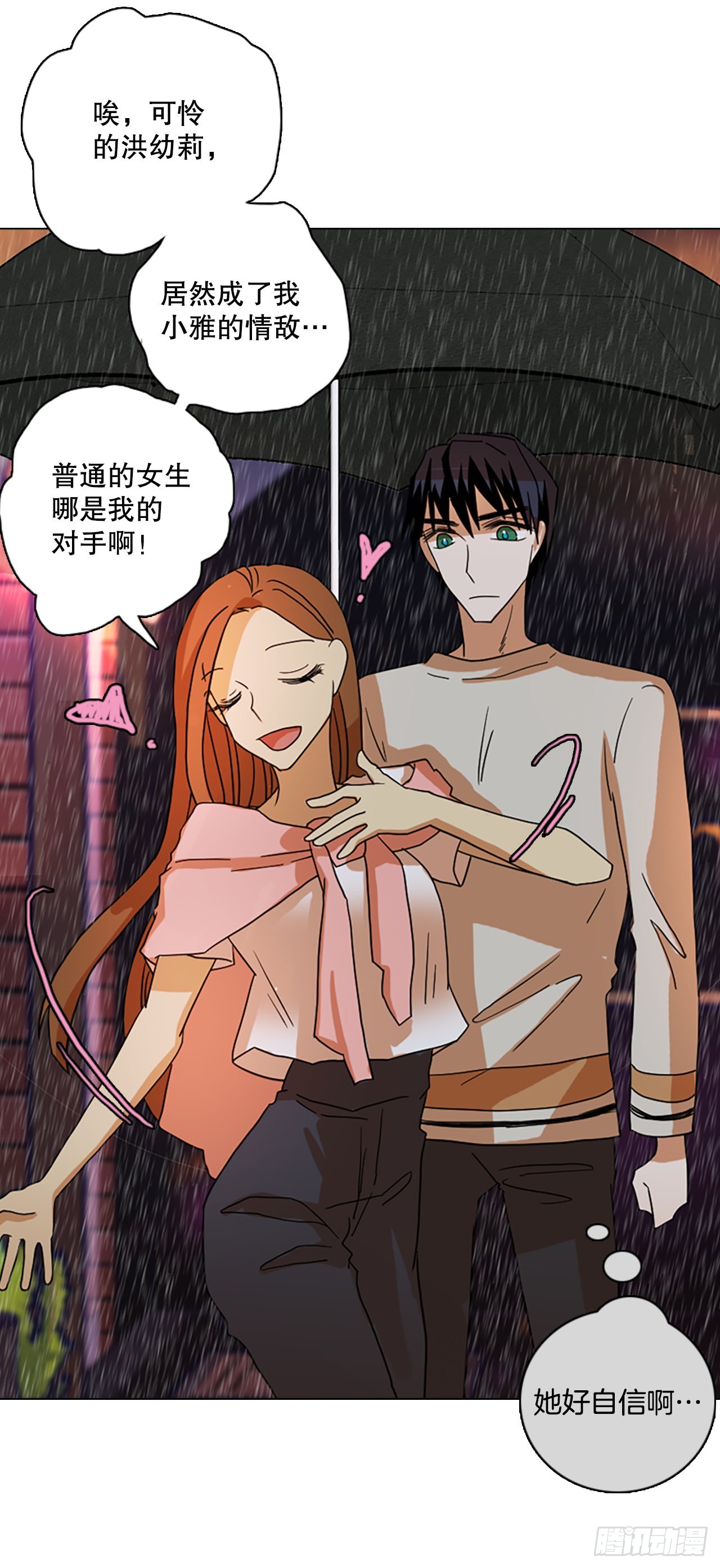 《梦境毁灭Dreamcide》193.尾声.三年后（1） 第28页