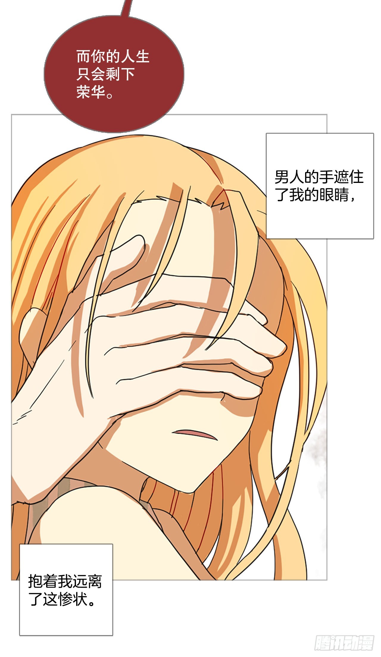 《梦境毁灭Dreamcide》195.洪世的女儿和猎人（1） 第21页