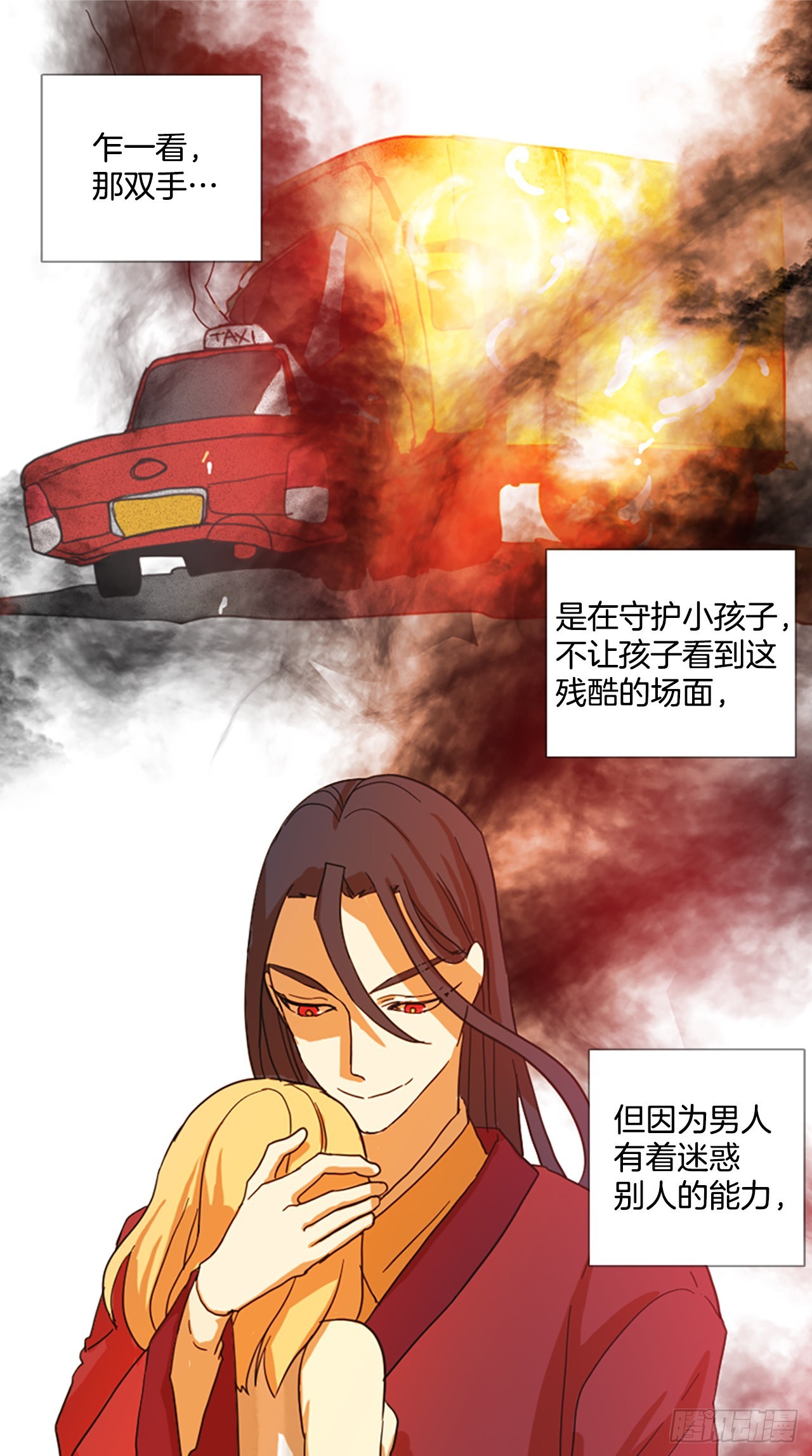 《梦境毁灭Dreamcide》195.洪世的女儿和猎人（1） 第23页