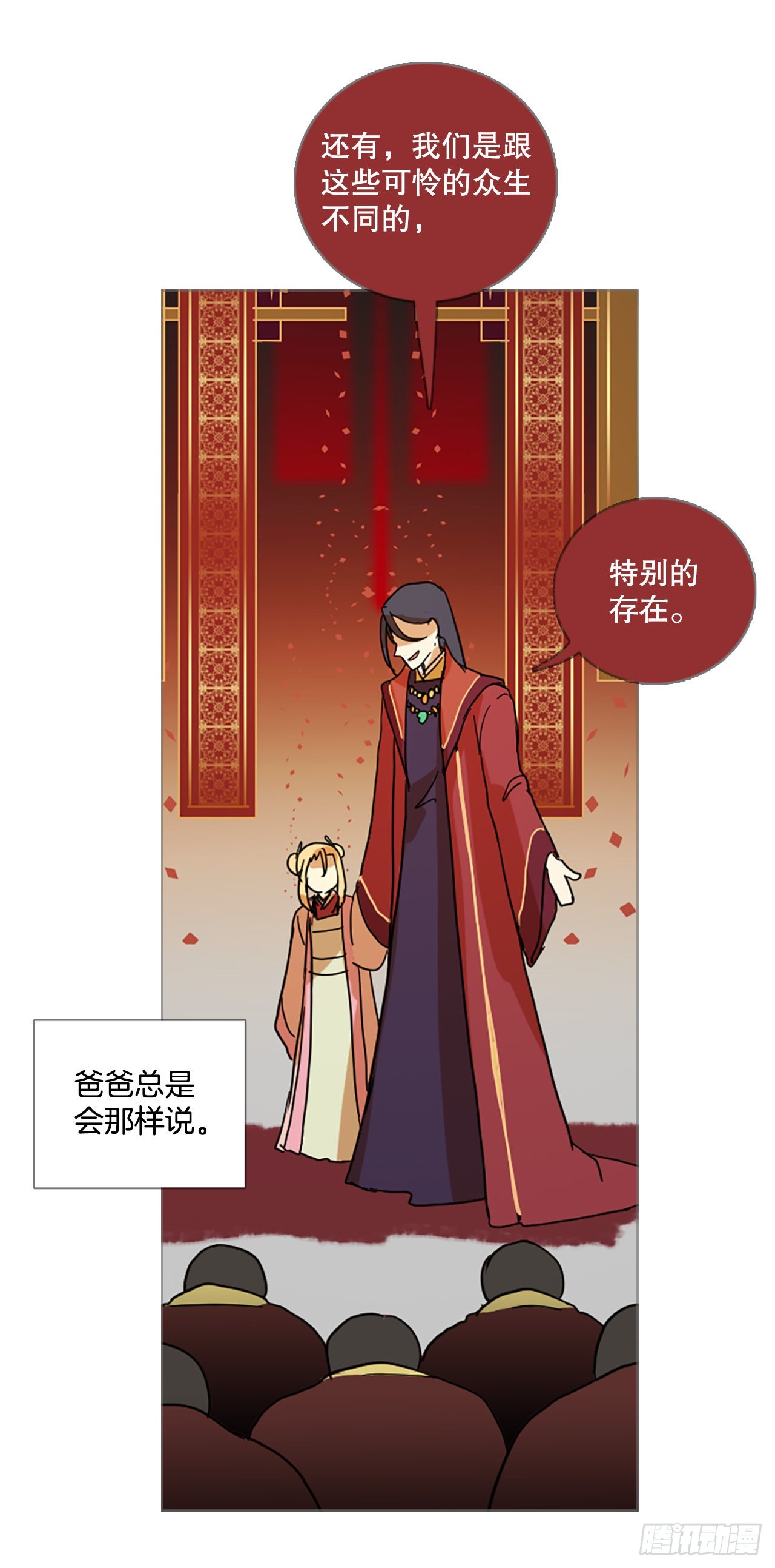《梦境毁灭Dreamcide》195.洪世的女儿和猎人（1） 第30页