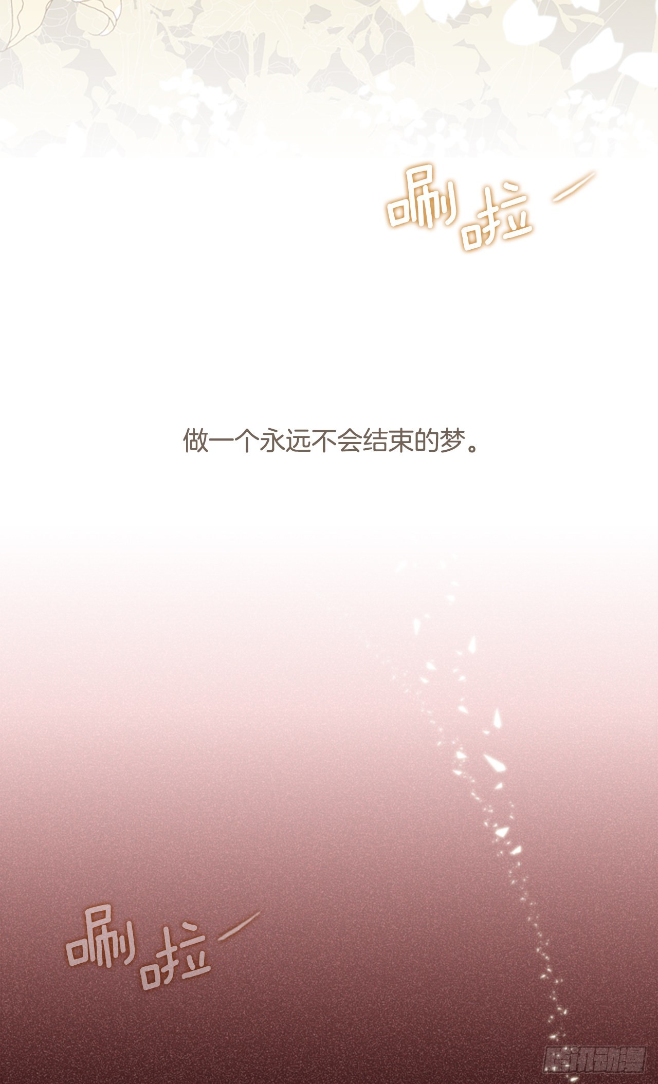 《梦境毁灭Dreamcide》195.洪世的女儿和猎人（1） 第4页