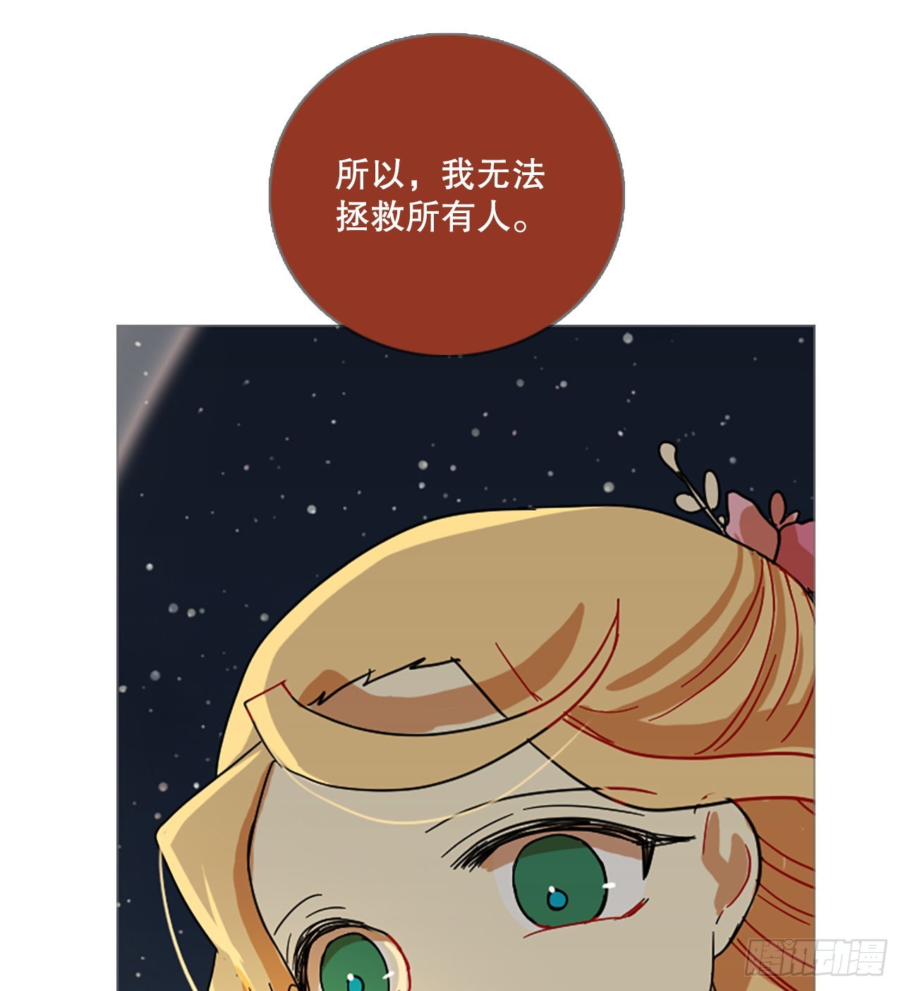 《梦境毁灭Dreamcide》195.洪世的女儿和猎人（1） 第50页