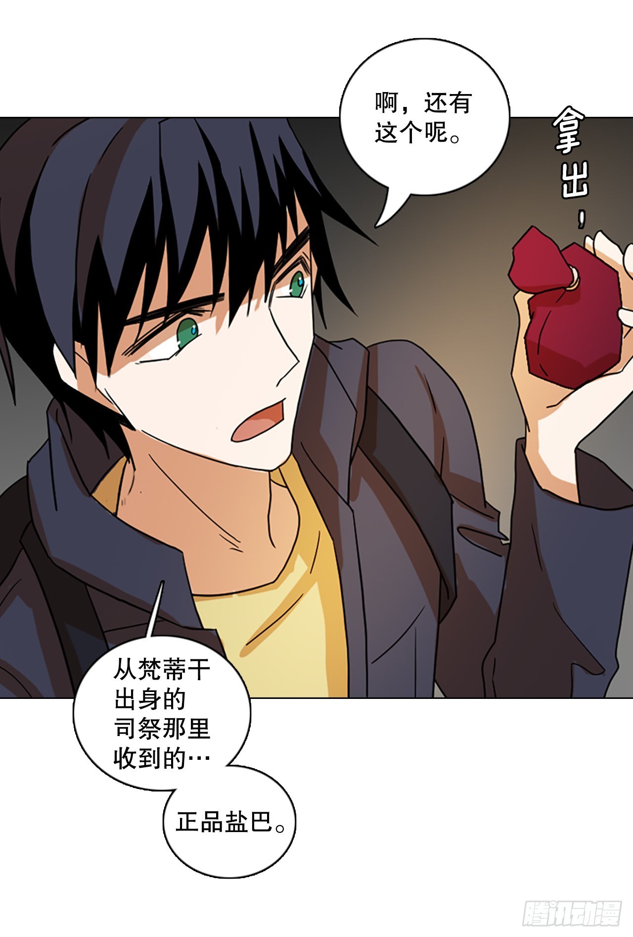《梦境毁灭Dreamcide》194.尾声.三年后（2） 第15页