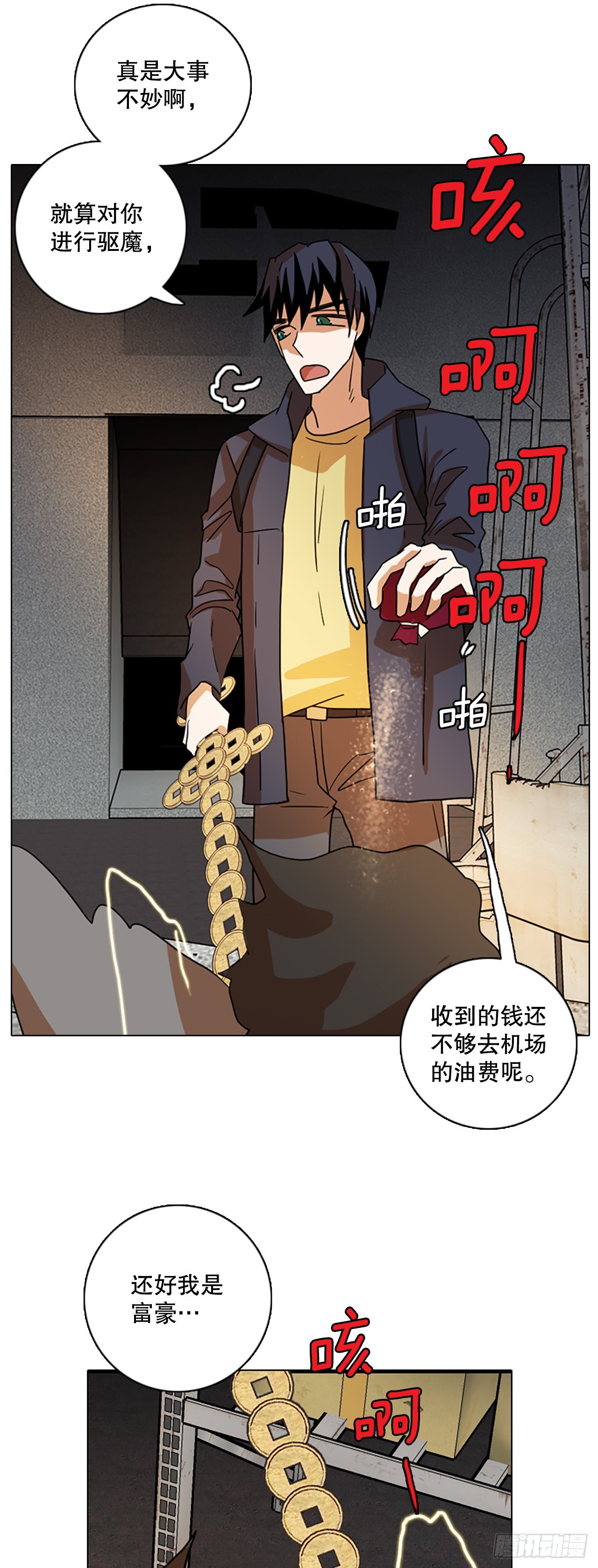 《梦境毁灭Dreamcide》194.尾声.三年后（2） 第17页