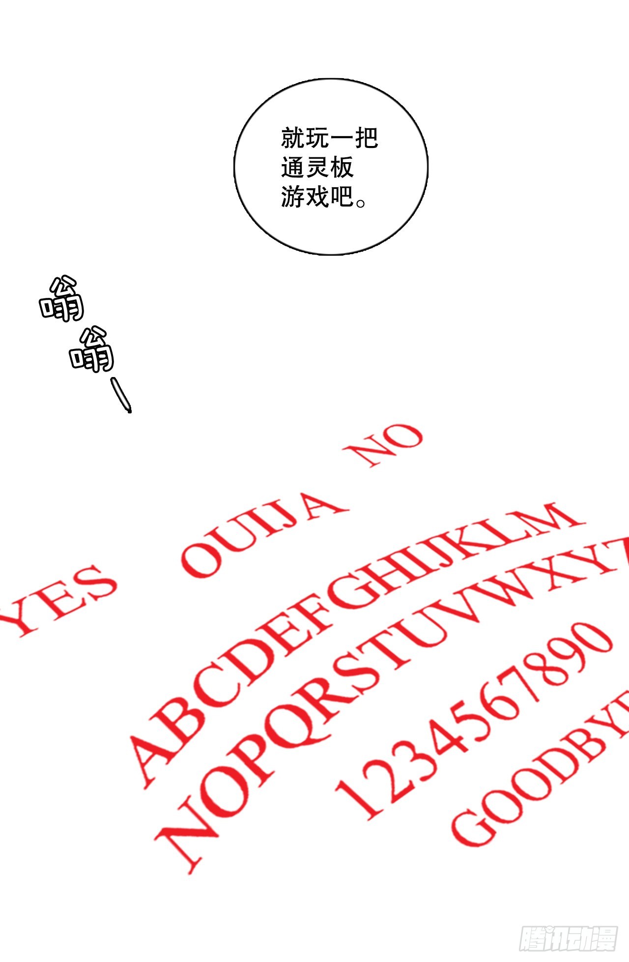 《梦境毁灭Dreamcide》194.尾声.三年后（2） 第27页