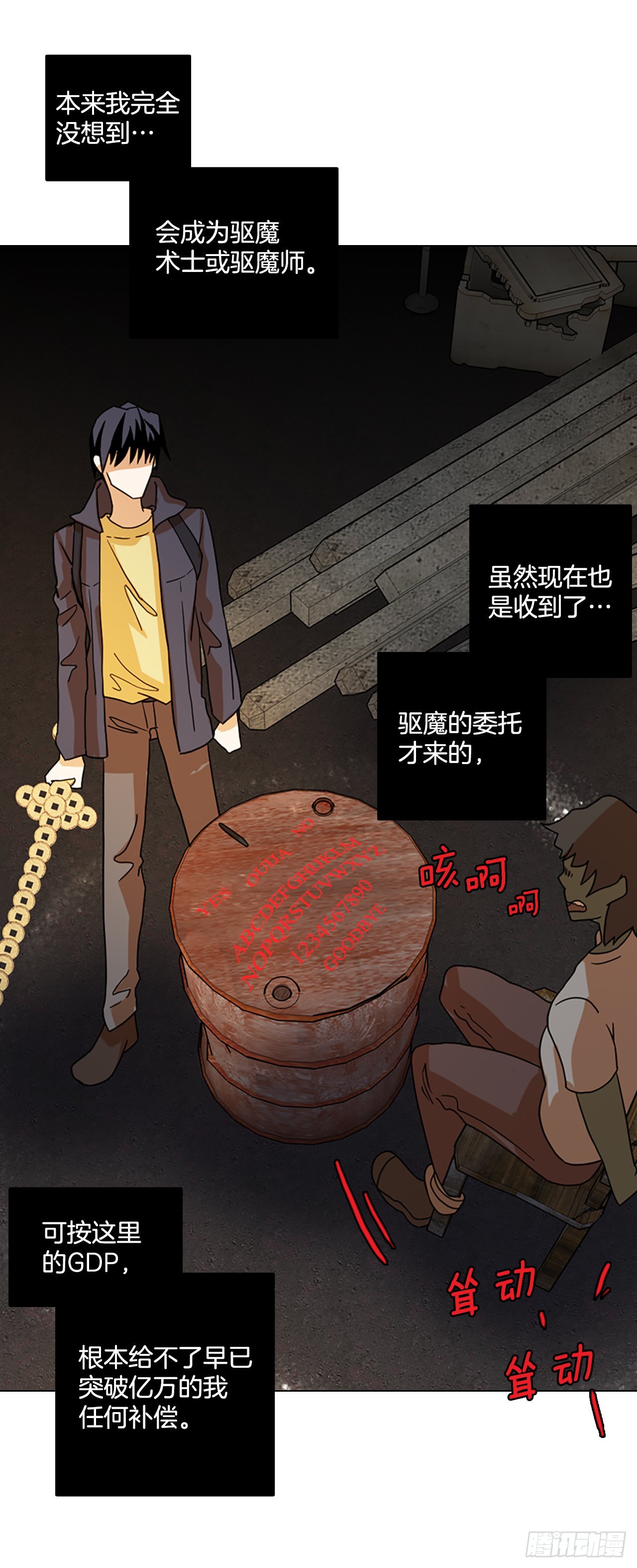 《梦境毁灭Dreamcide》194.尾声.三年后（2） 第28页