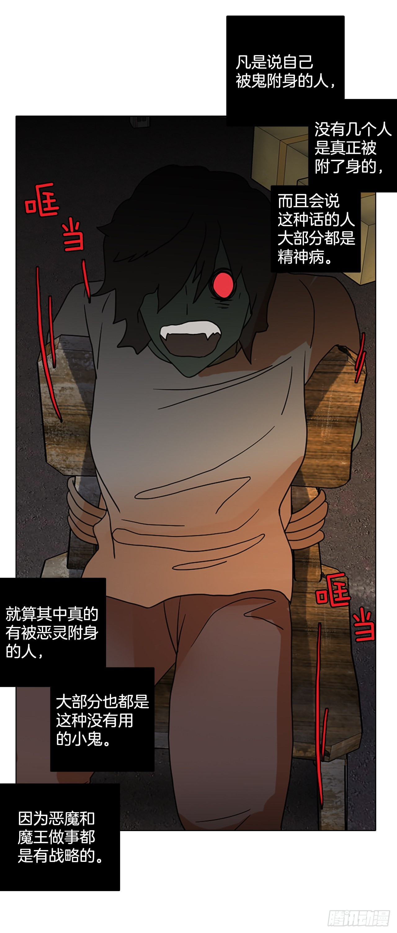 《梦境毁灭Dreamcide》194.尾声.三年后（2） 第30页