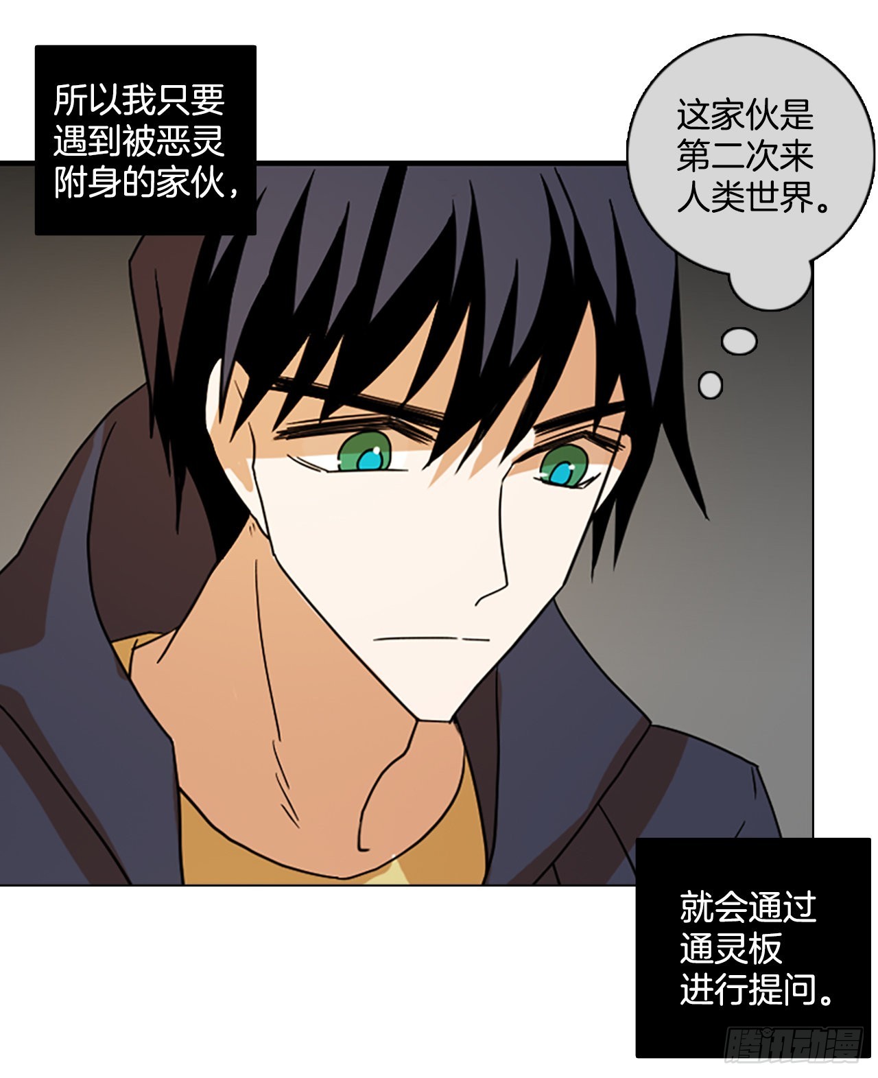《梦境毁灭Dreamcide》194.尾声.三年后（2） 第32页