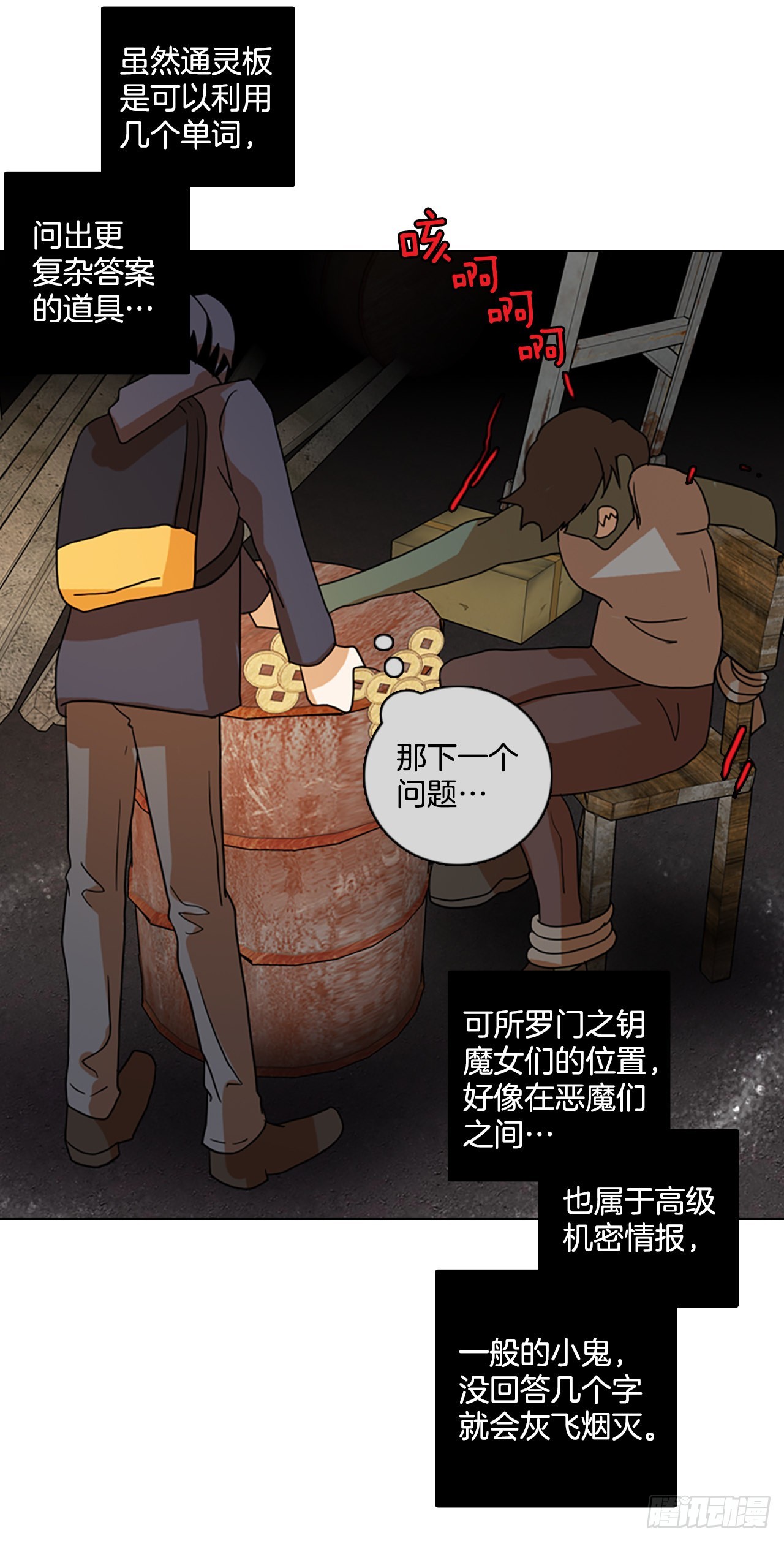 《梦境毁灭Dreamcide》194.尾声.三年后（2） 第33页