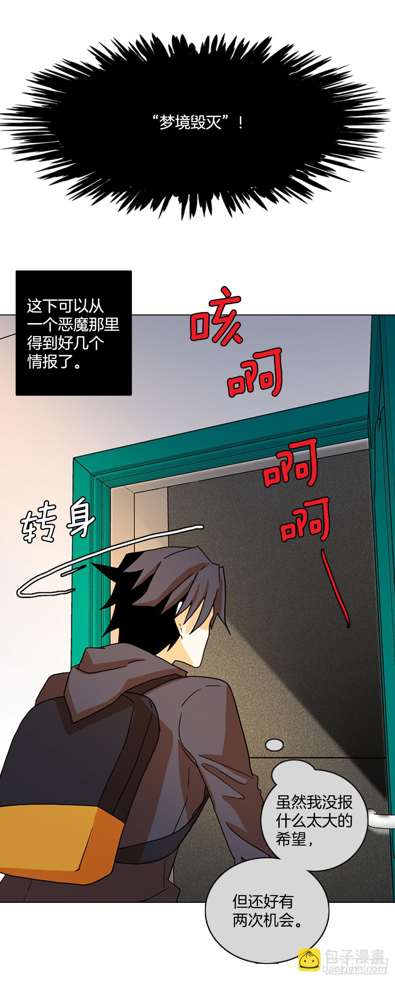 《梦境毁灭Dreamcide》194.尾声.三年后（2） 第41页