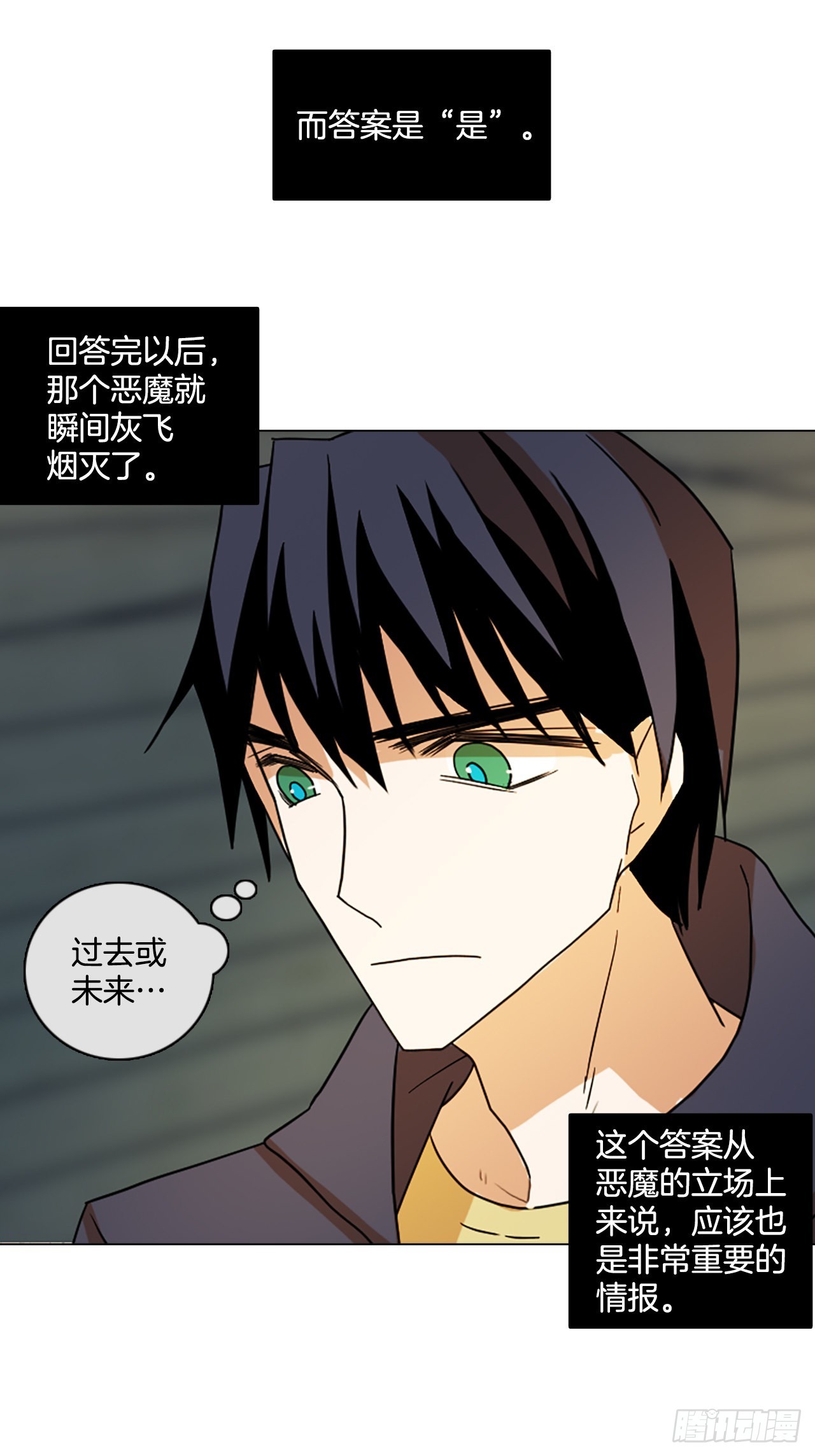 《梦境毁灭Dreamcide》194.尾声.三年后（2） 第50页