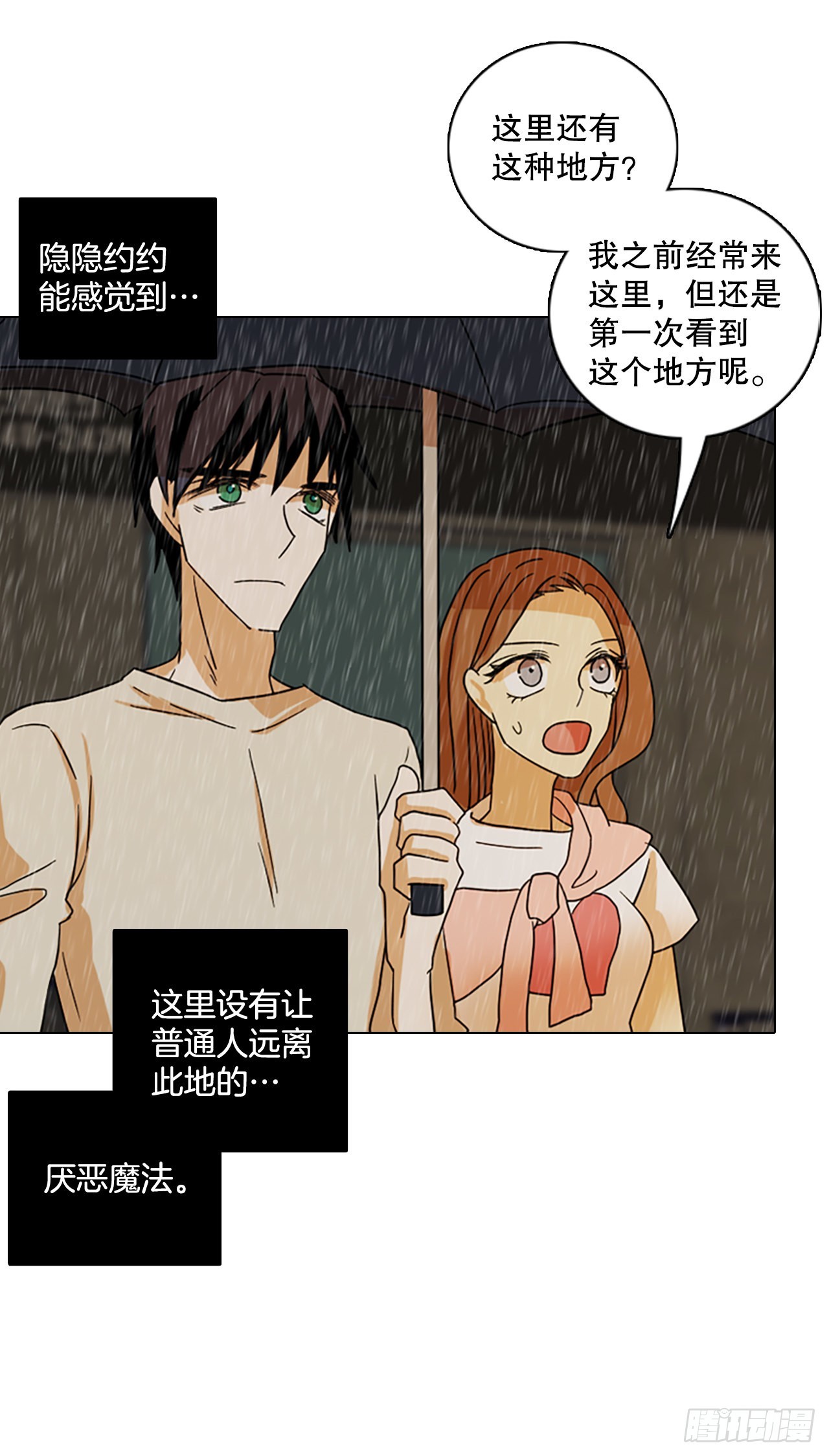 《梦境毁灭Dreamcide》192.魔法（2） 第2页