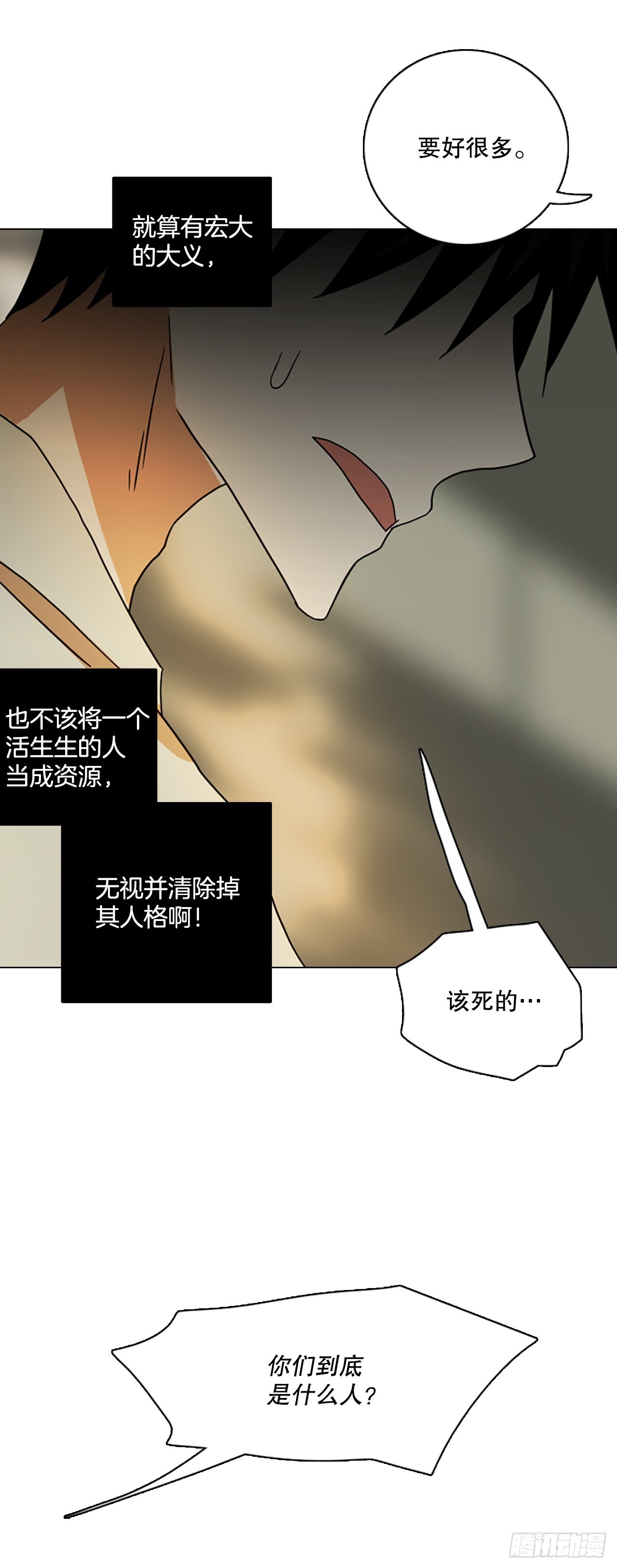 《梦境毁灭Dreamcide》192.魔法（2） 第40页