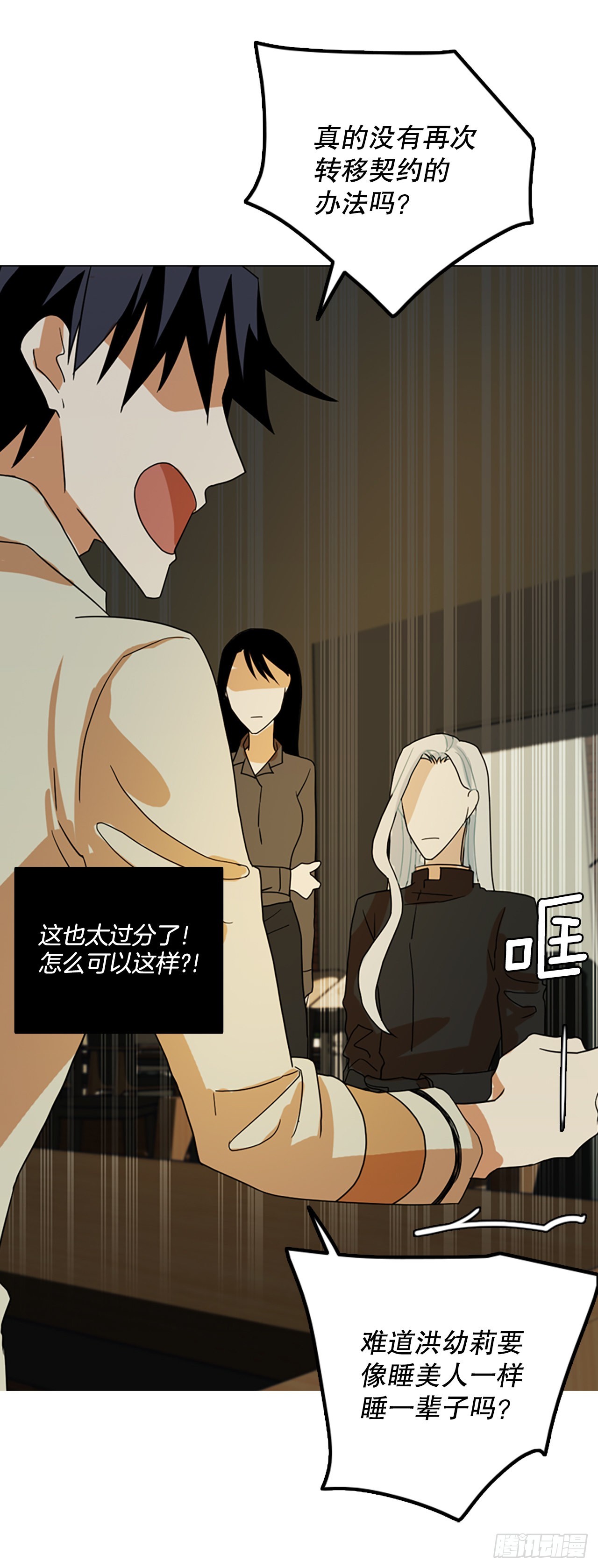 《梦境毁灭Dreamcide》192.魔法（2） 第44页