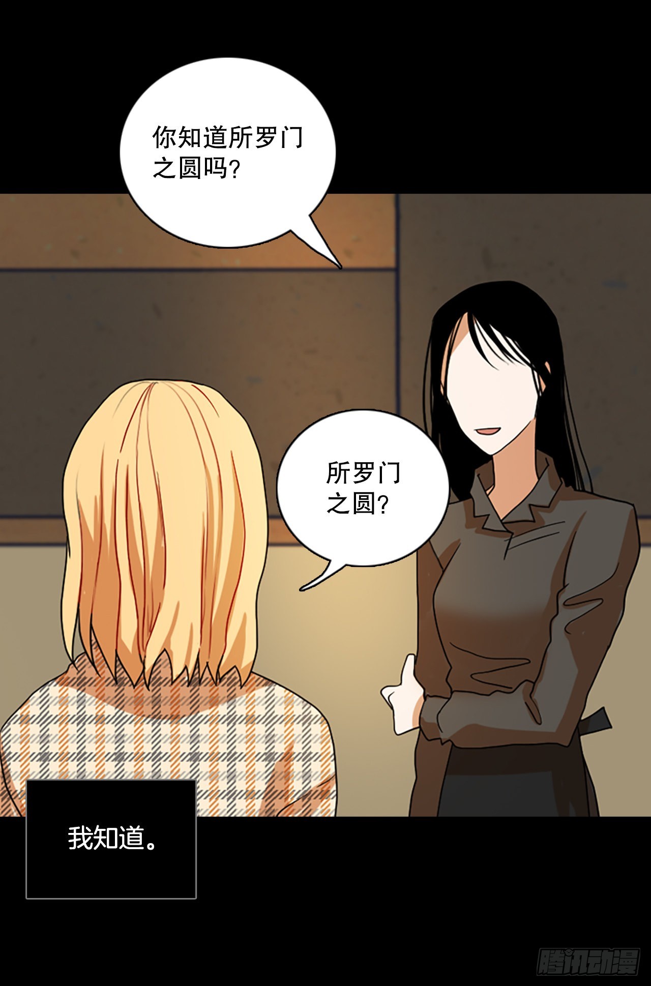 《梦境毁灭Dreamcide》198.洪世的女儿和猎人（4） 第11页
