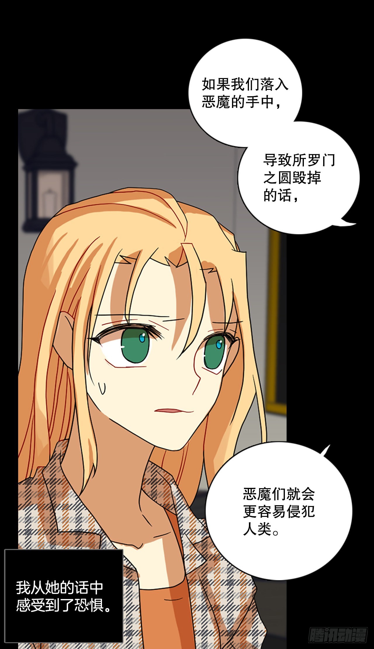 《梦境毁灭Dreamcide》198.洪世的女儿和猎人（4） 第16页