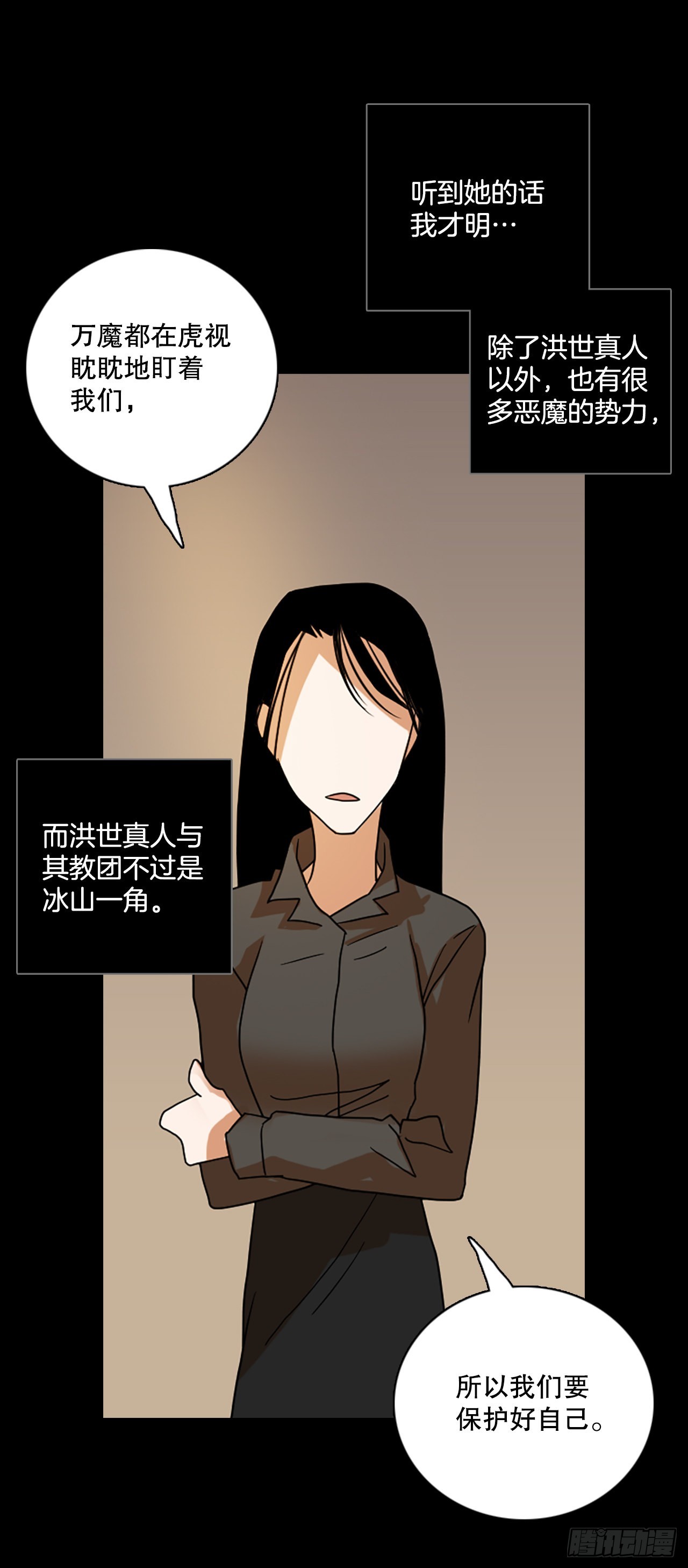 《梦境毁灭Dreamcide》198.洪世的女儿和猎人（4） 第17页