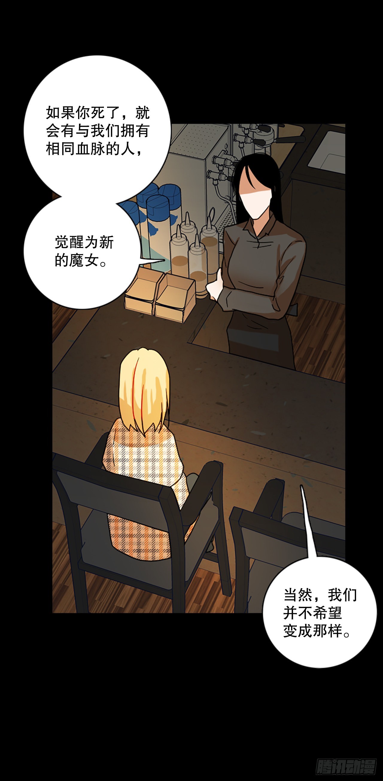 《梦境毁灭Dreamcide》198.洪世的女儿和猎人（4） 第21页