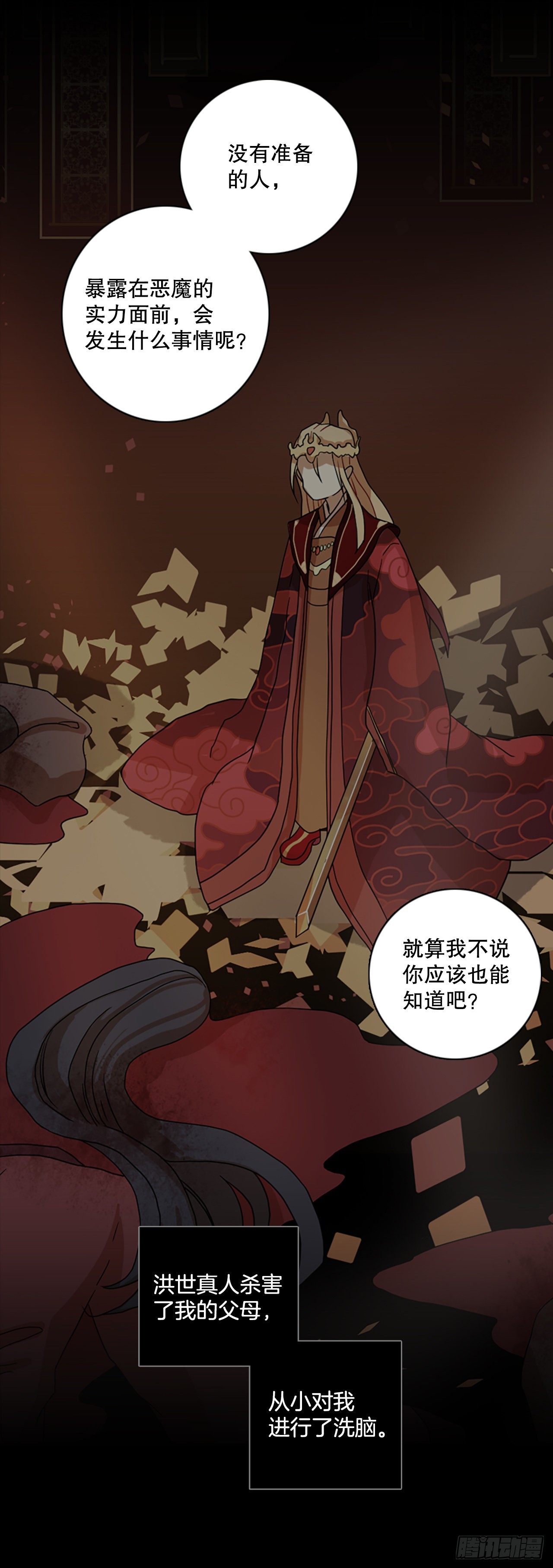 《梦境毁灭Dreamcide》198.洪世的女儿和猎人（4） 第22页