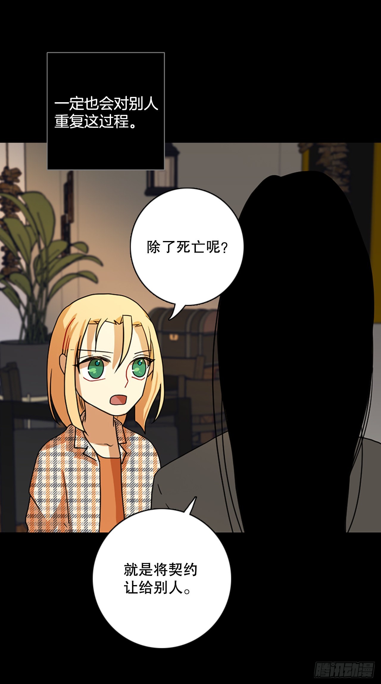 《梦境毁灭Dreamcide》198.洪世的女儿和猎人（4） 第23页