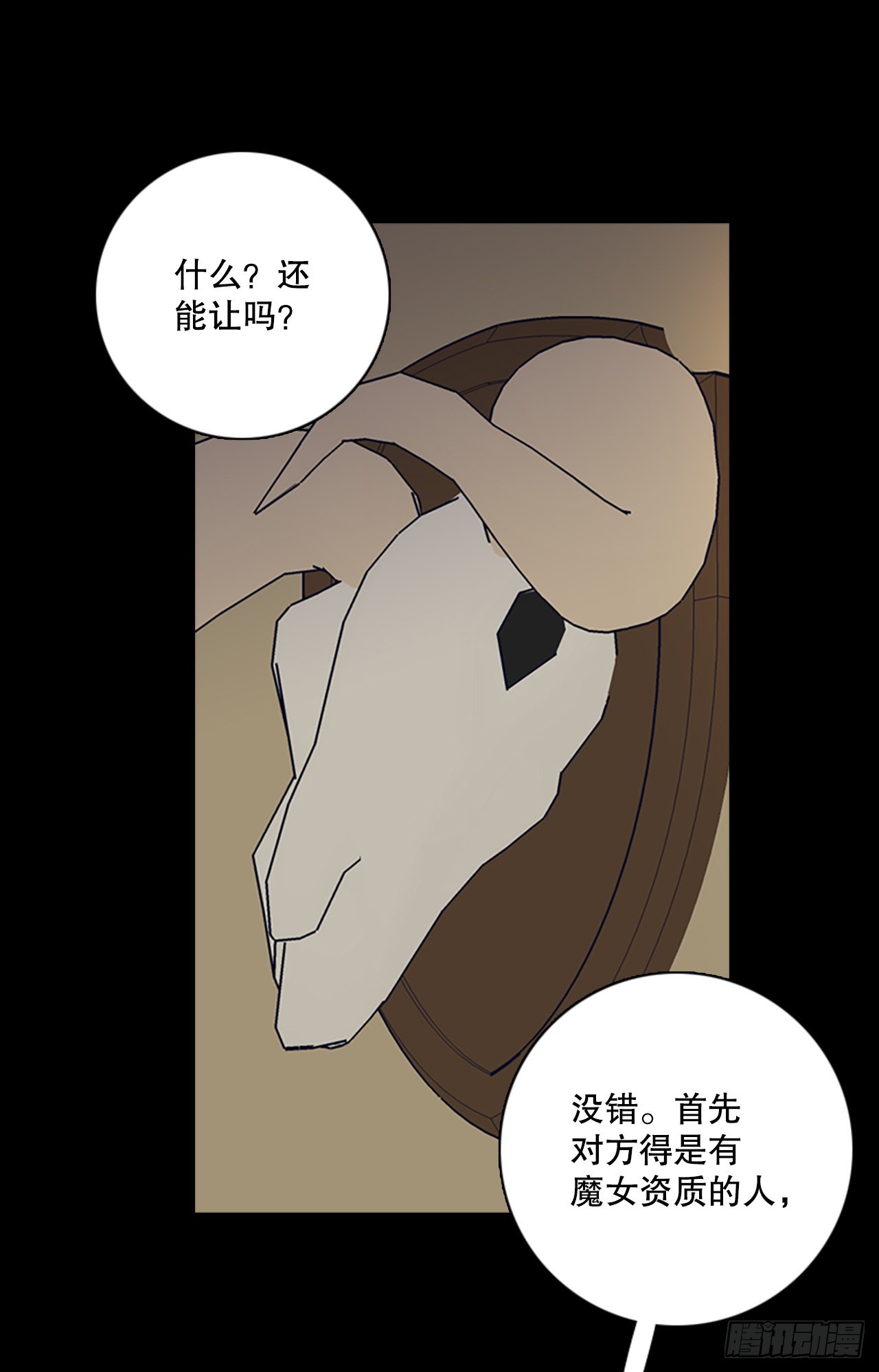 《梦境毁灭Dreamcide》198.洪世的女儿和猎人（4） 第24页