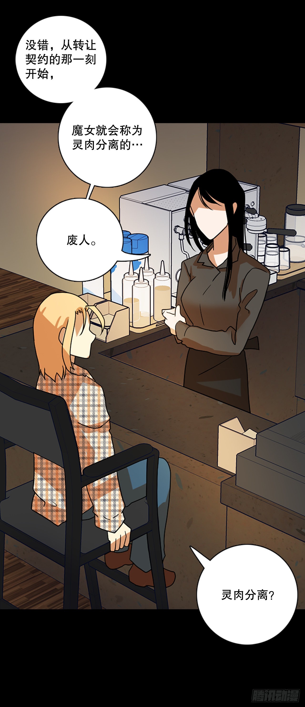 《梦境毁灭Dreamcide》198.洪世的女儿和猎人（4） 第26页
