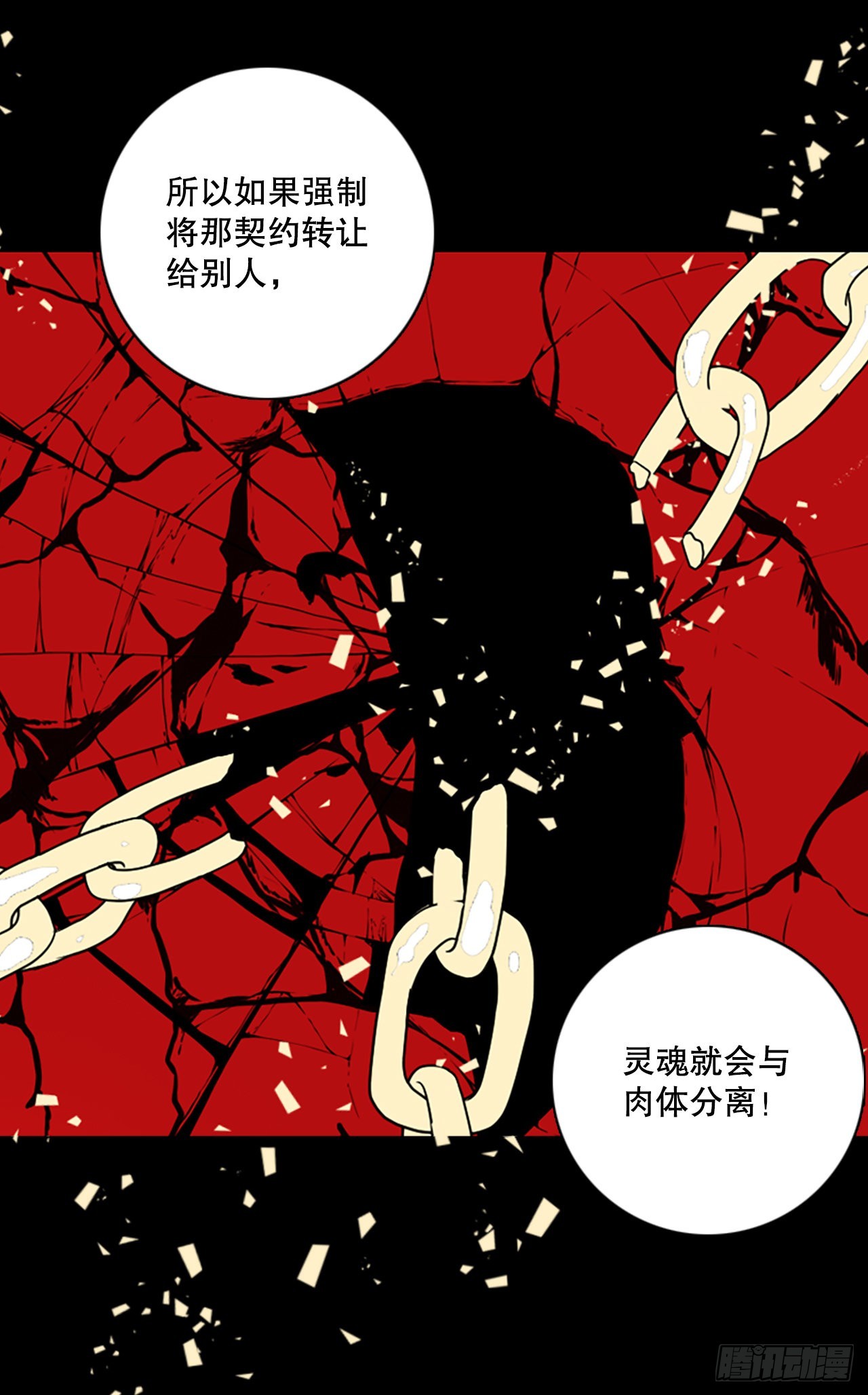 《梦境毁灭Dreamcide》198.洪世的女儿和猎人（4） 第28页