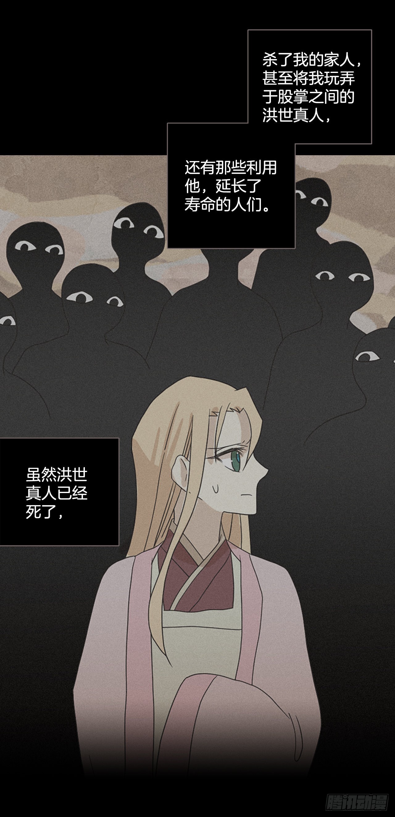《梦境毁灭Dreamcide》198.洪世的女儿和猎人（4） 第35页