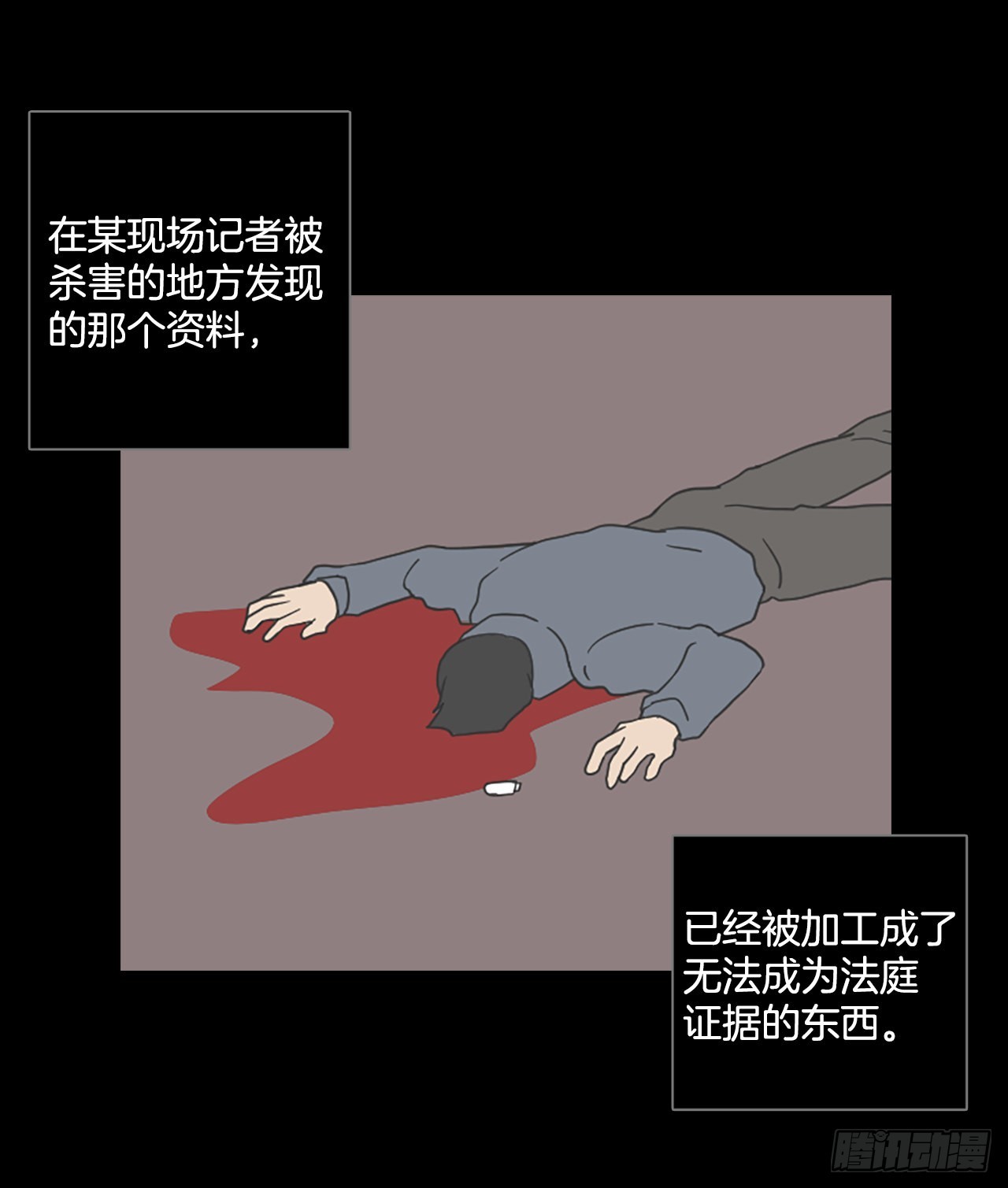 《梦境毁灭Dreamcide》198.洪世的女儿和猎人（4） 第38页