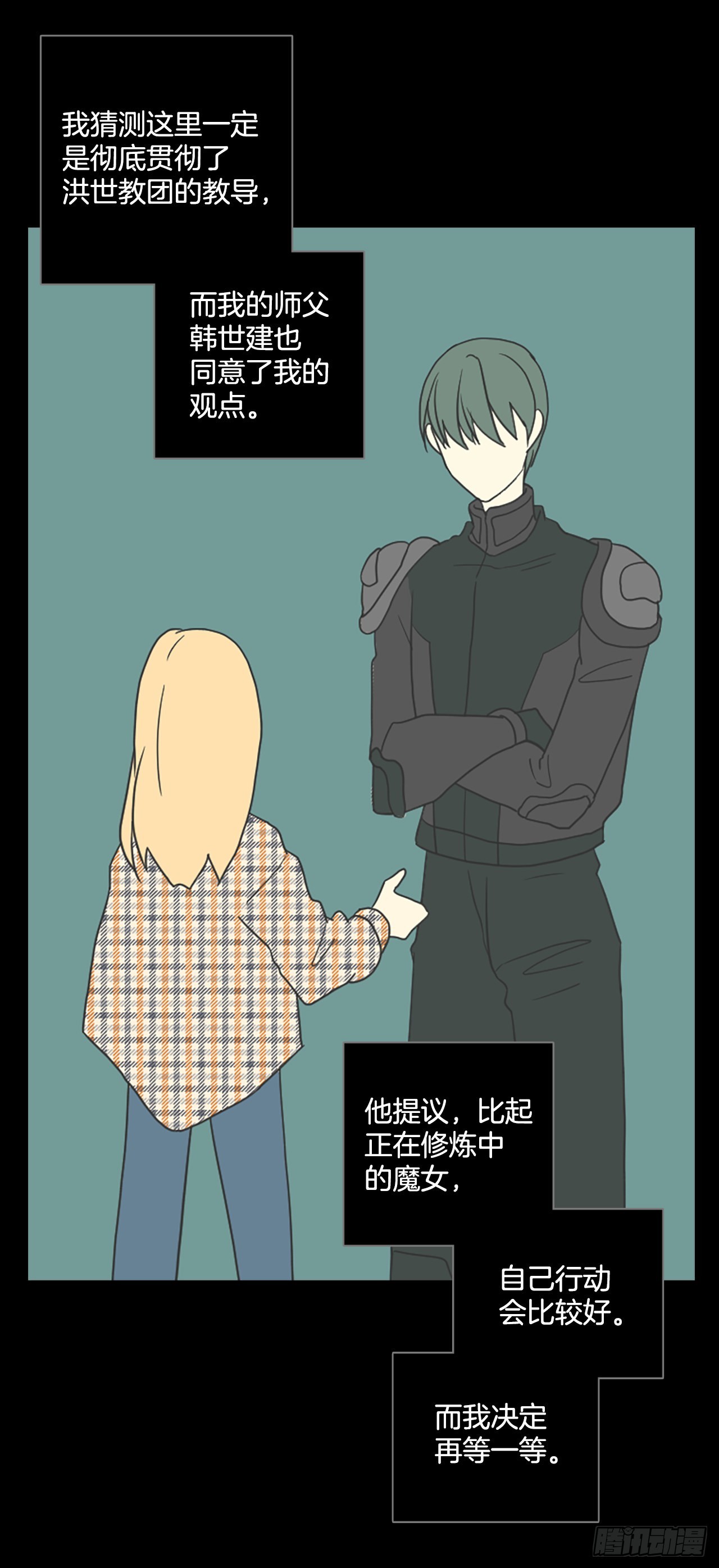《梦境毁灭Dreamcide》198.洪世的女儿和猎人（4） 第41页