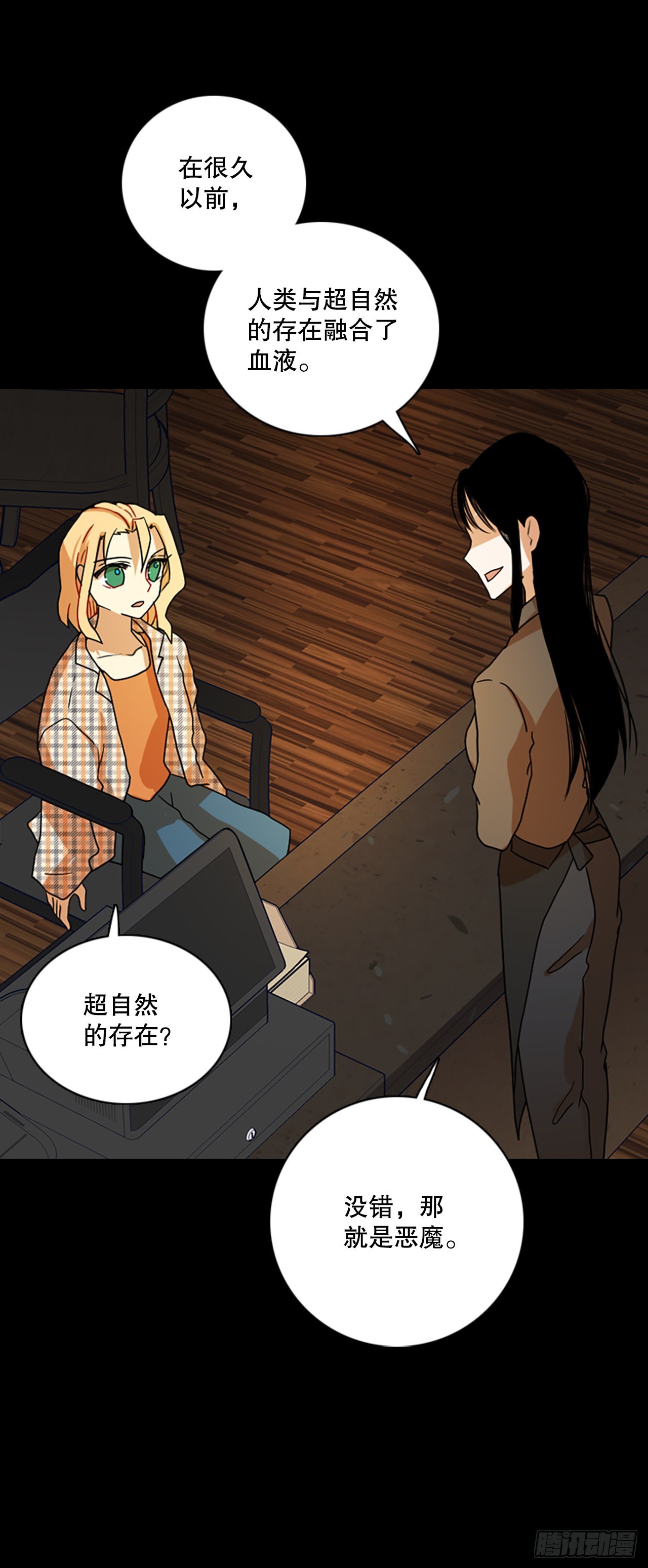 《梦境毁灭Dreamcide》198.洪世的女儿和猎人（4） 第5页