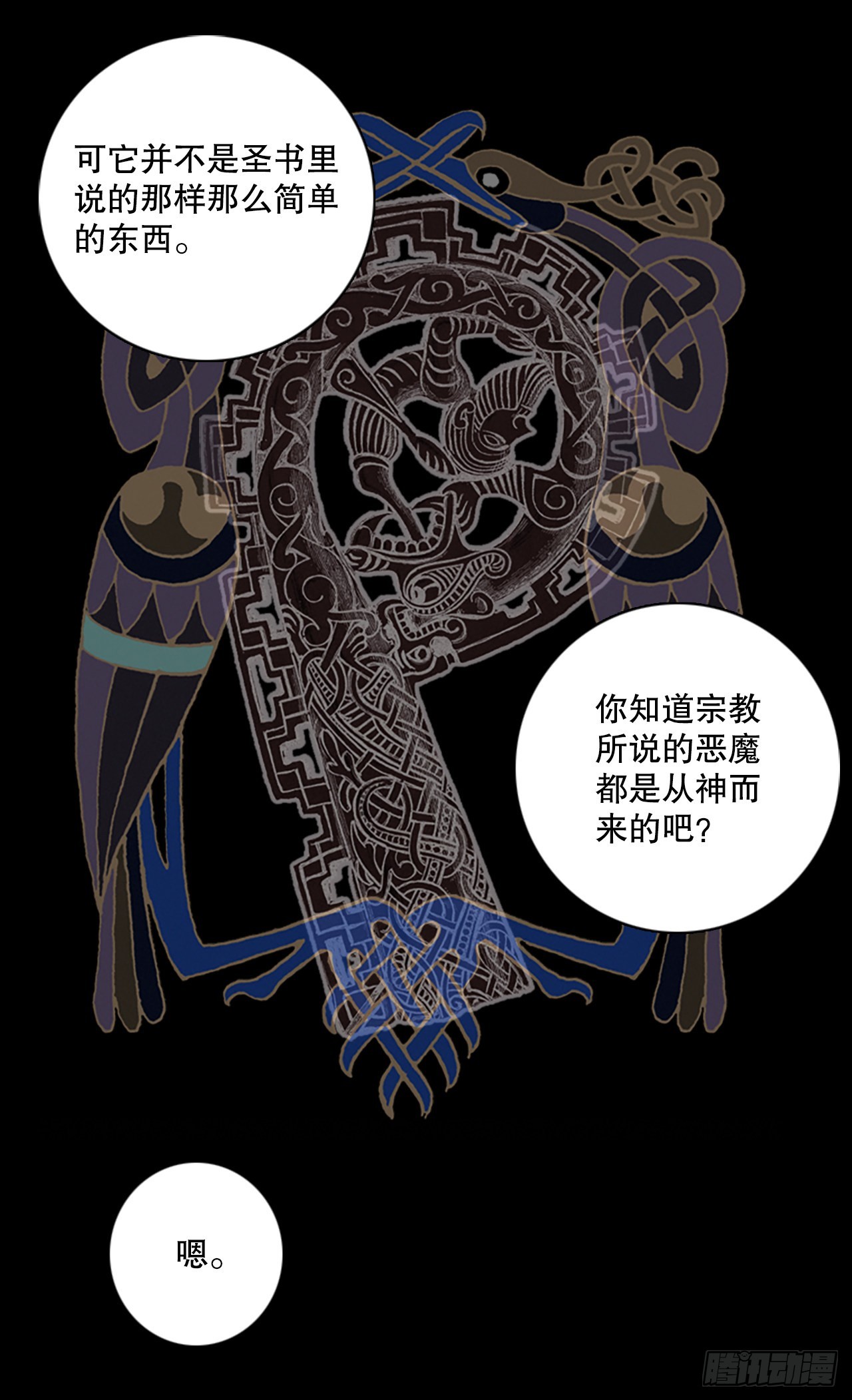 《梦境毁灭Dreamcide》198.洪世的女儿和猎人（4） 第6页