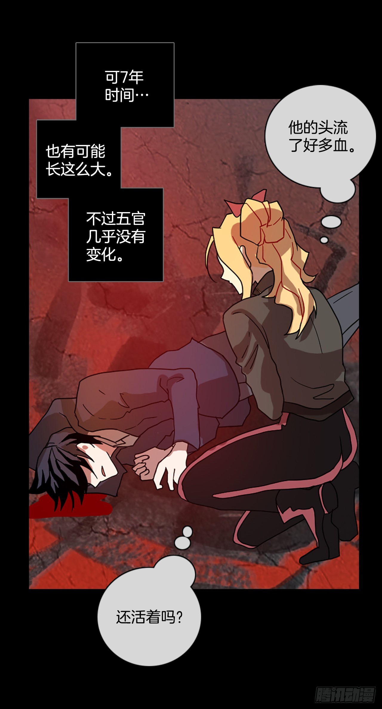 《梦境毁灭Dreamcide》199.洪世的女儿和猎人（5） 第23页
