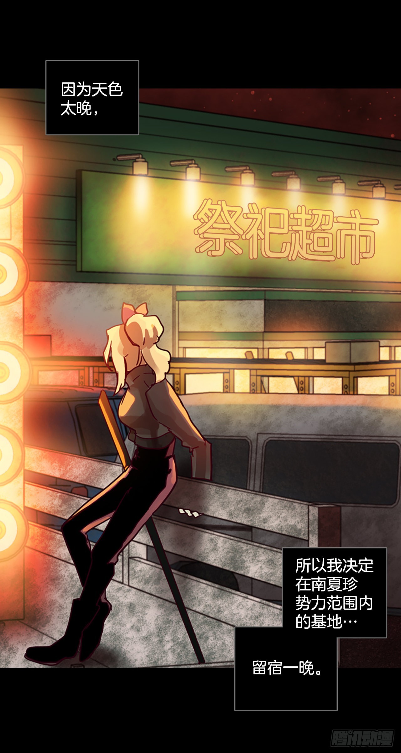 《梦境毁灭Dreamcide》199.洪世的女儿和猎人（5） 第30页