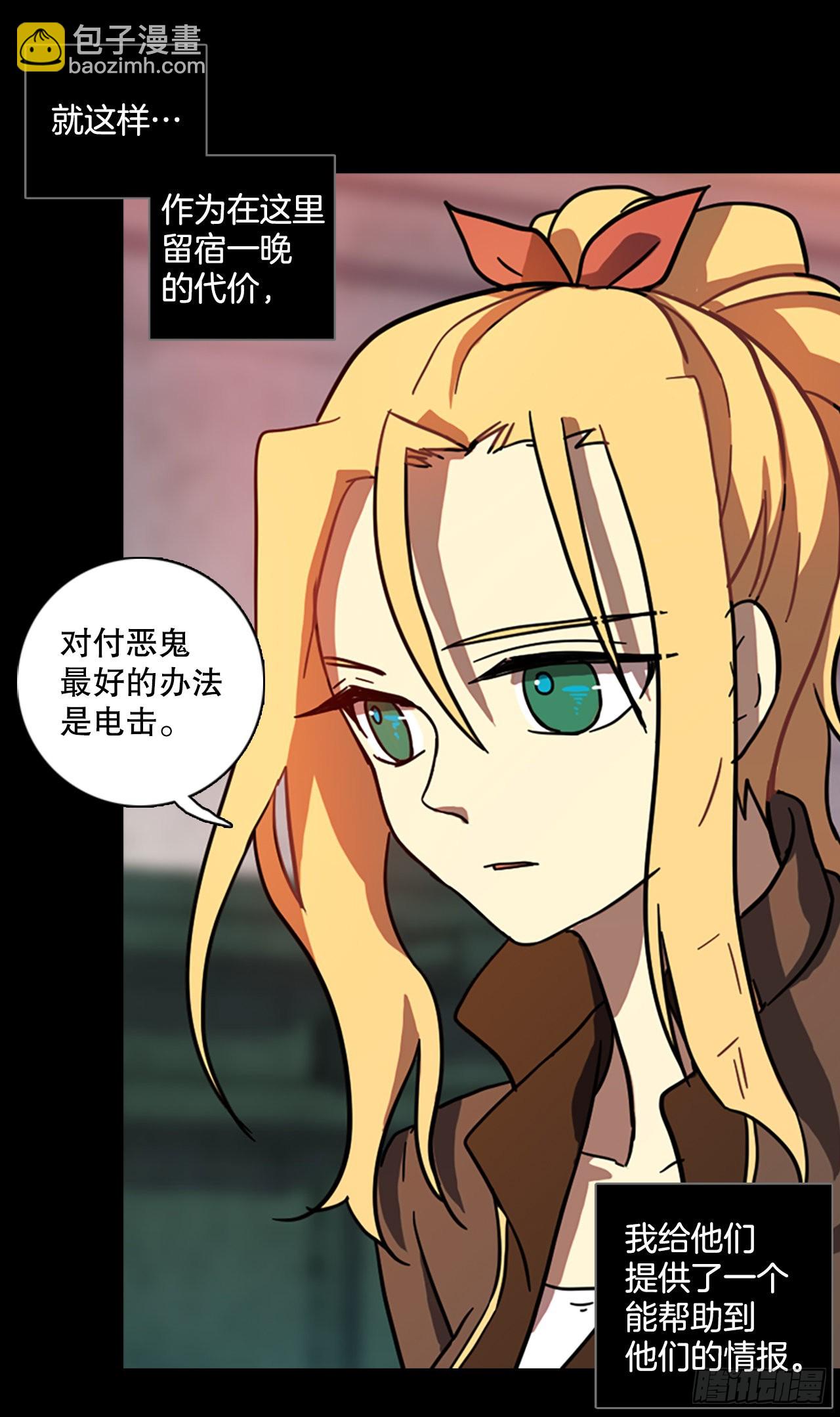《梦境毁灭Dreamcide》199.洪世的女儿和猎人（5） 第33页
