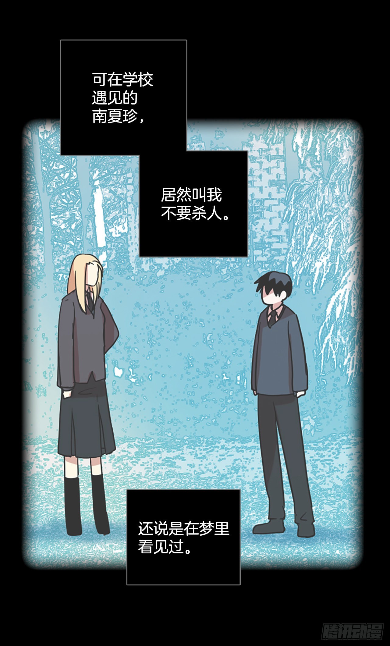 《梦境毁灭Dreamcide》199.洪世的女儿和猎人（5） 第43页