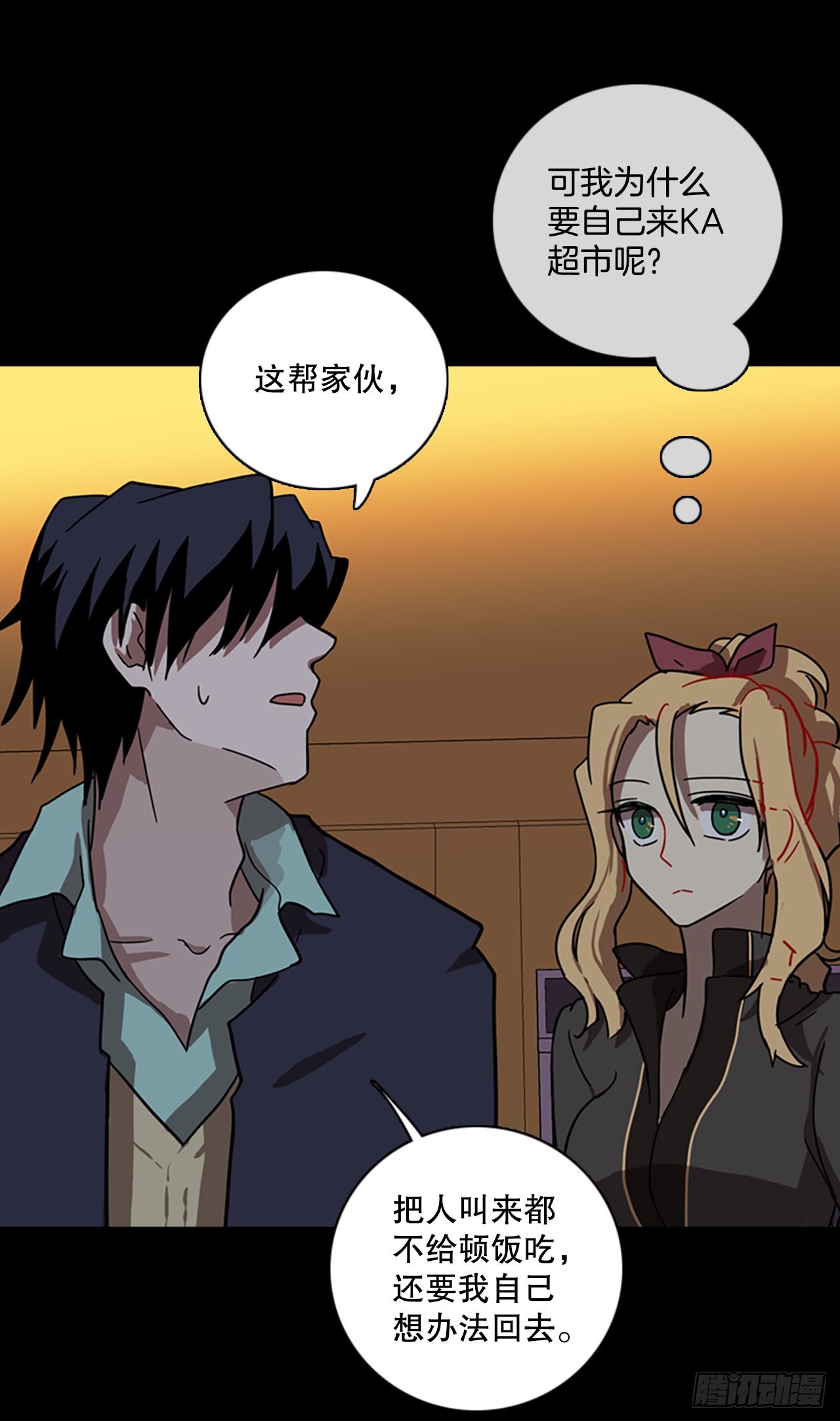《梦境毁灭Dreamcide》199.洪世的女儿和猎人（5） 第46页